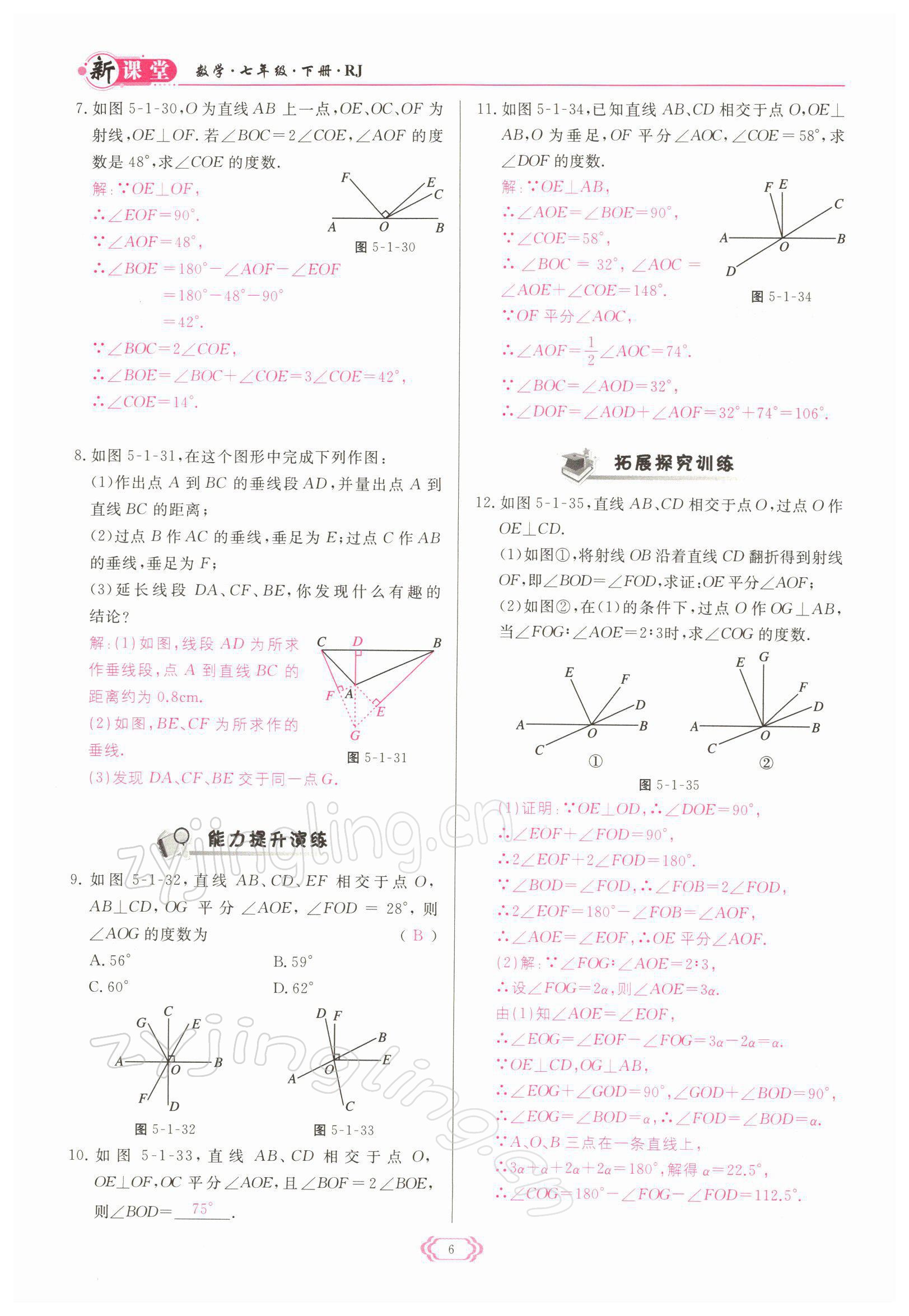 2022年启航新课堂七年级数学下册人教版 参考答案第6页