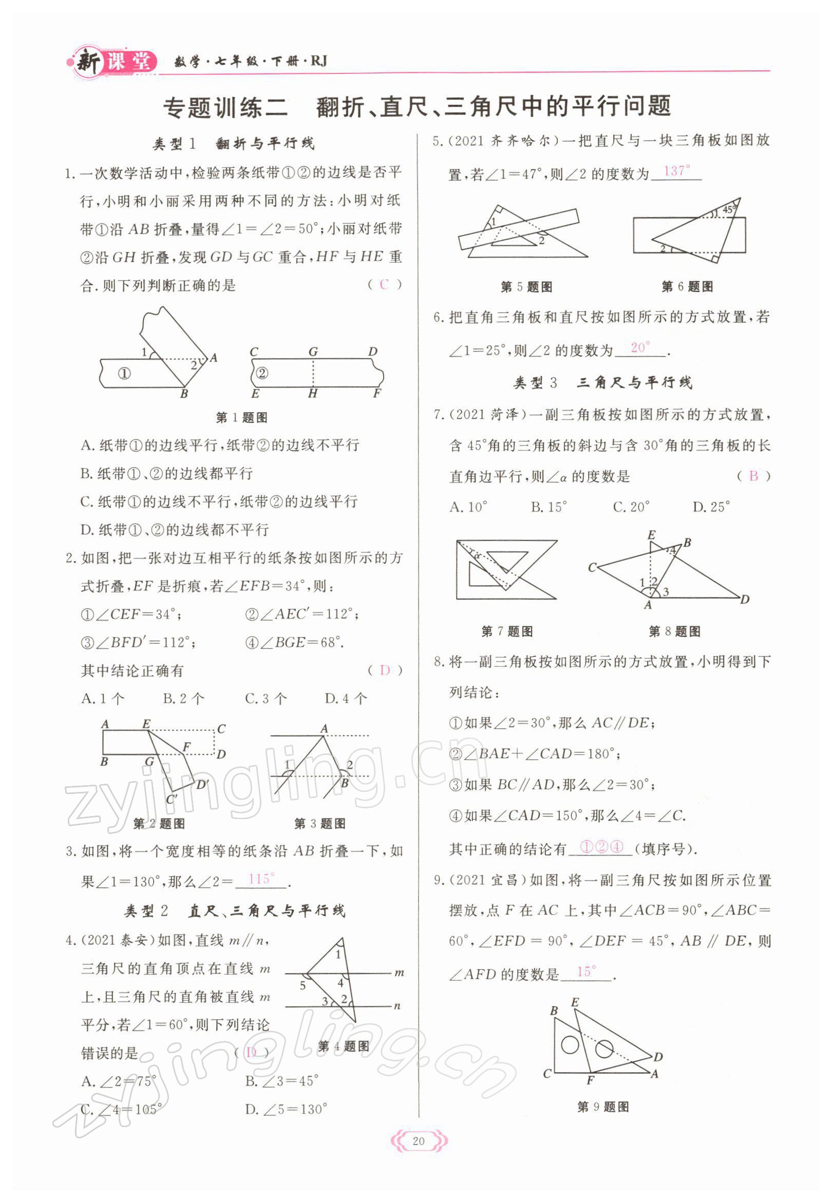 2022年启航新课堂七年级数学下册人教版 参考答案第20页