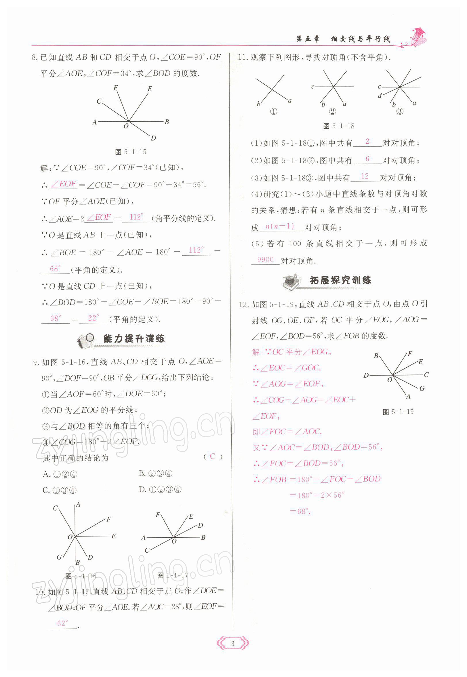 2022年啟航新課堂七年級數(shù)學(xué)下冊人教版 參考答案第3頁