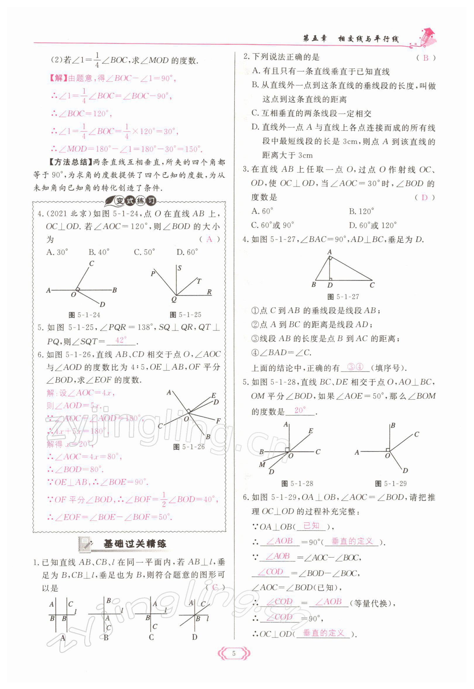 2022年启航新课堂七年级数学下册人教版 参考答案第5页