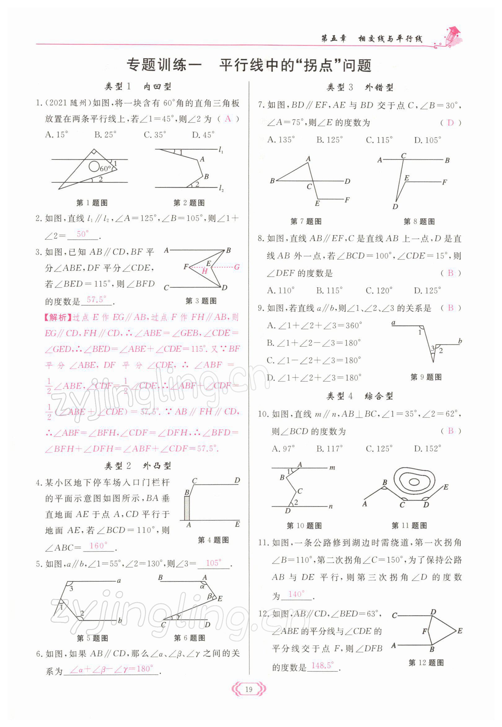 2022年启航新课堂七年级数学下册人教版 参考答案第19页