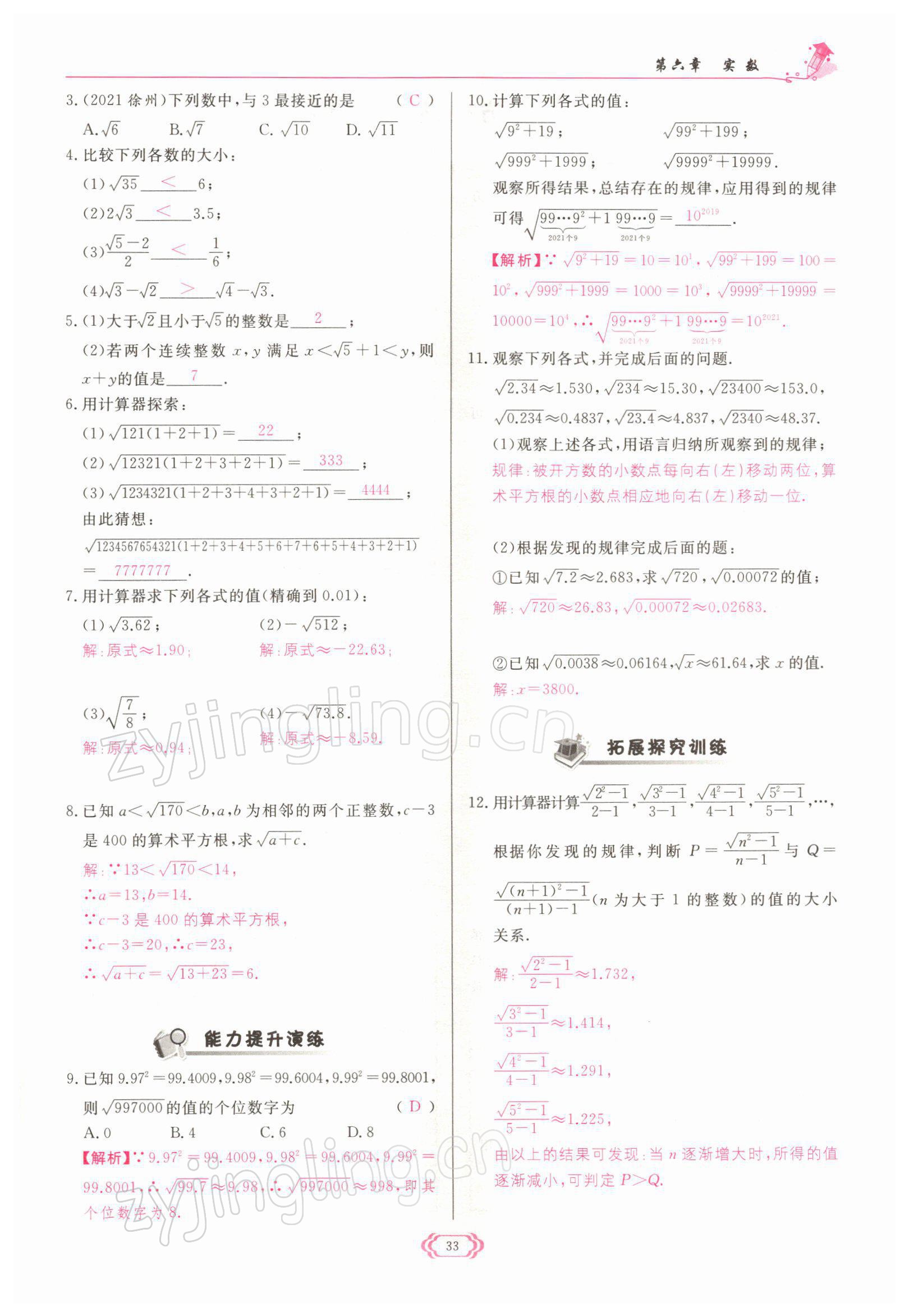 2022年启航新课堂七年级数学下册人教版 参考答案第33页