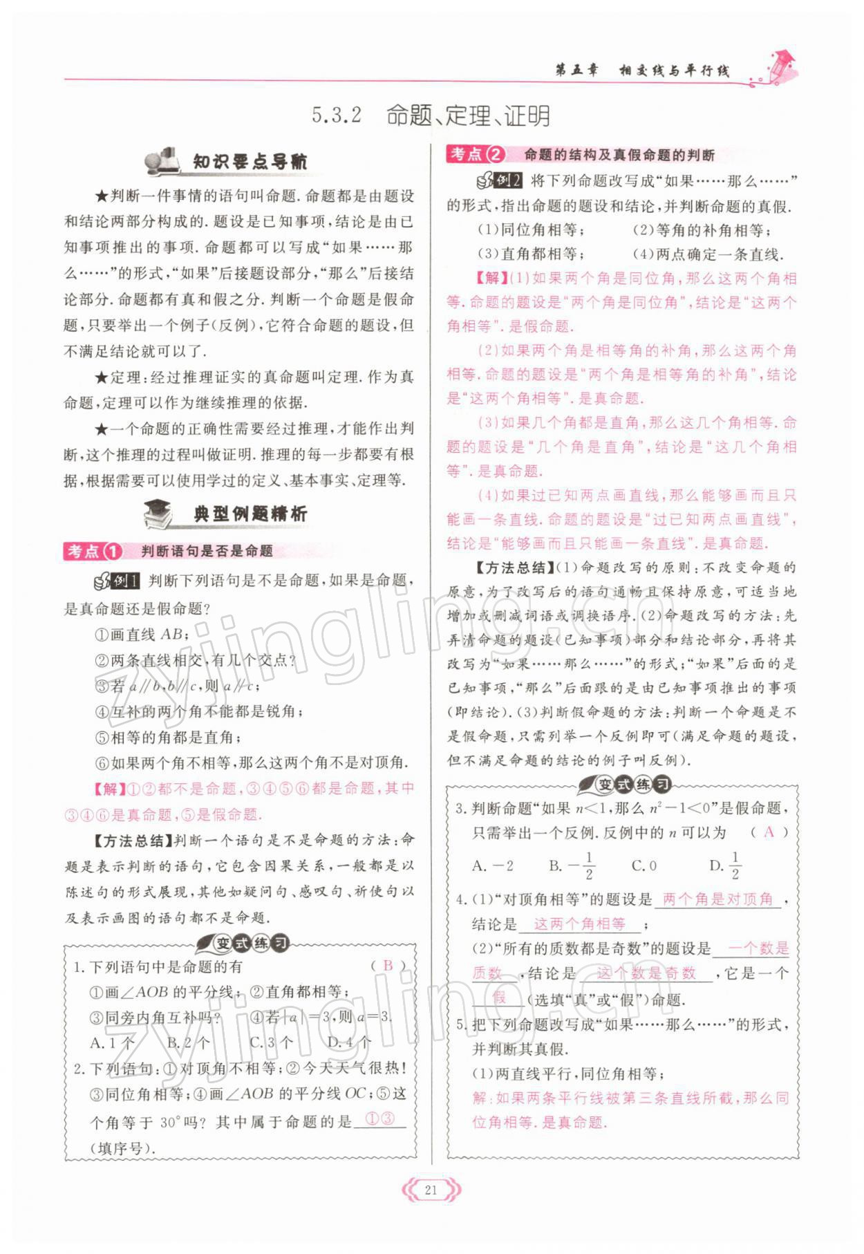 2022年啟航新課堂七年級數(shù)學下冊人教版 參考答案第21頁