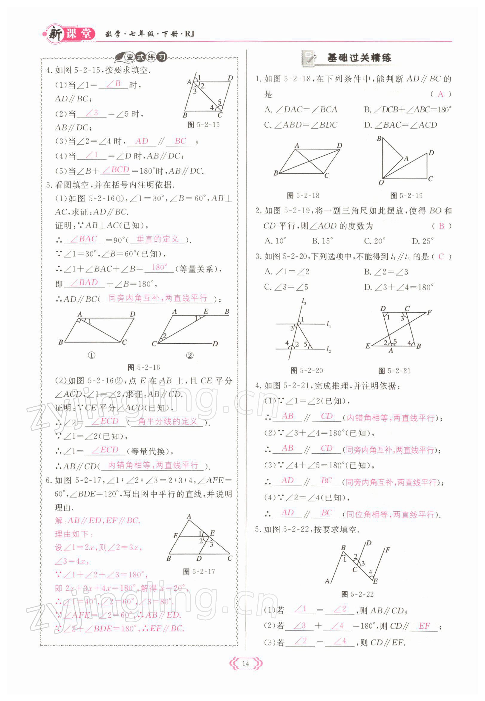 2022年启航新课堂七年级数学下册人教版 参考答案第14页