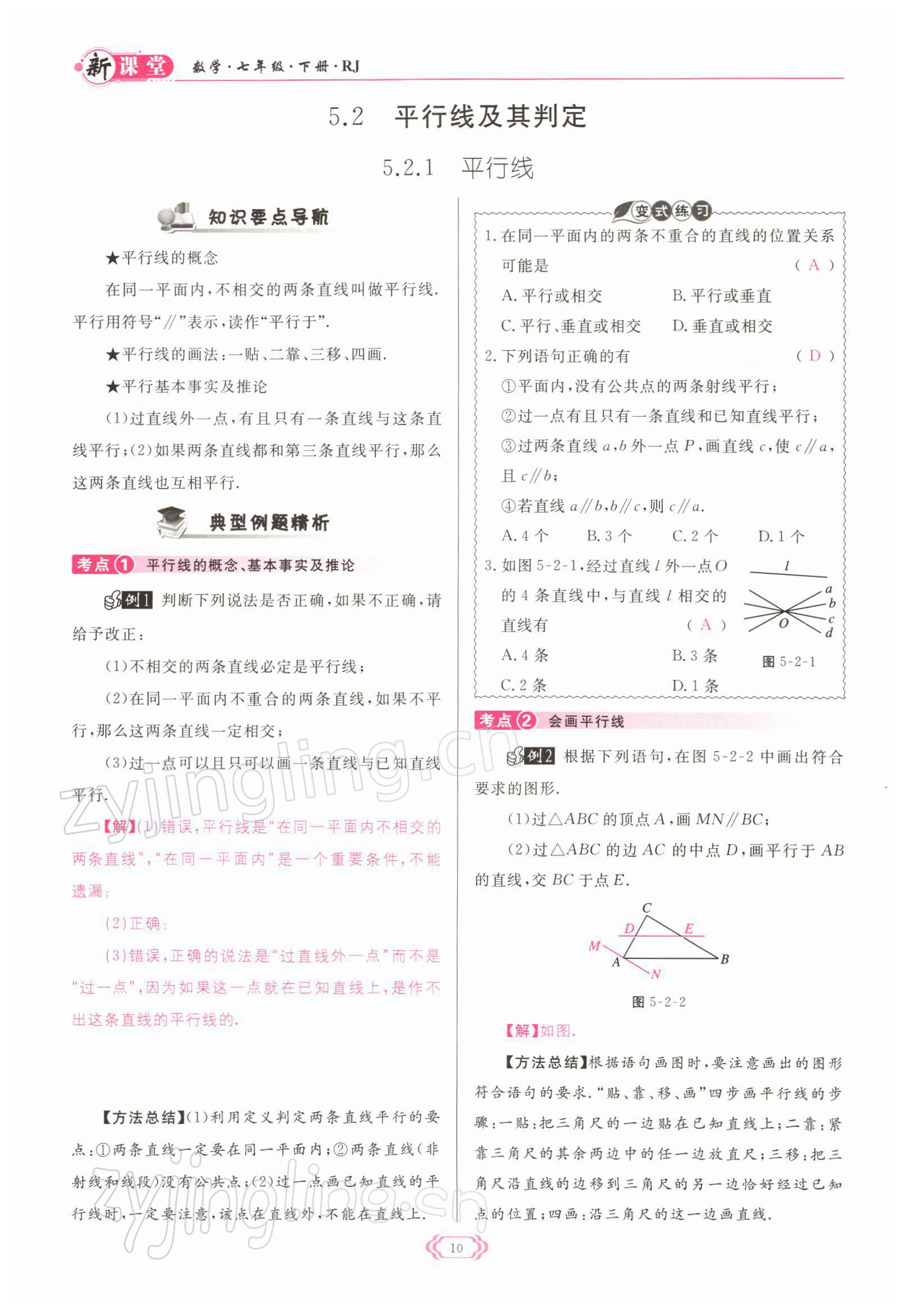 2022年启航新课堂七年级数学下册人教版 参考答案第10页