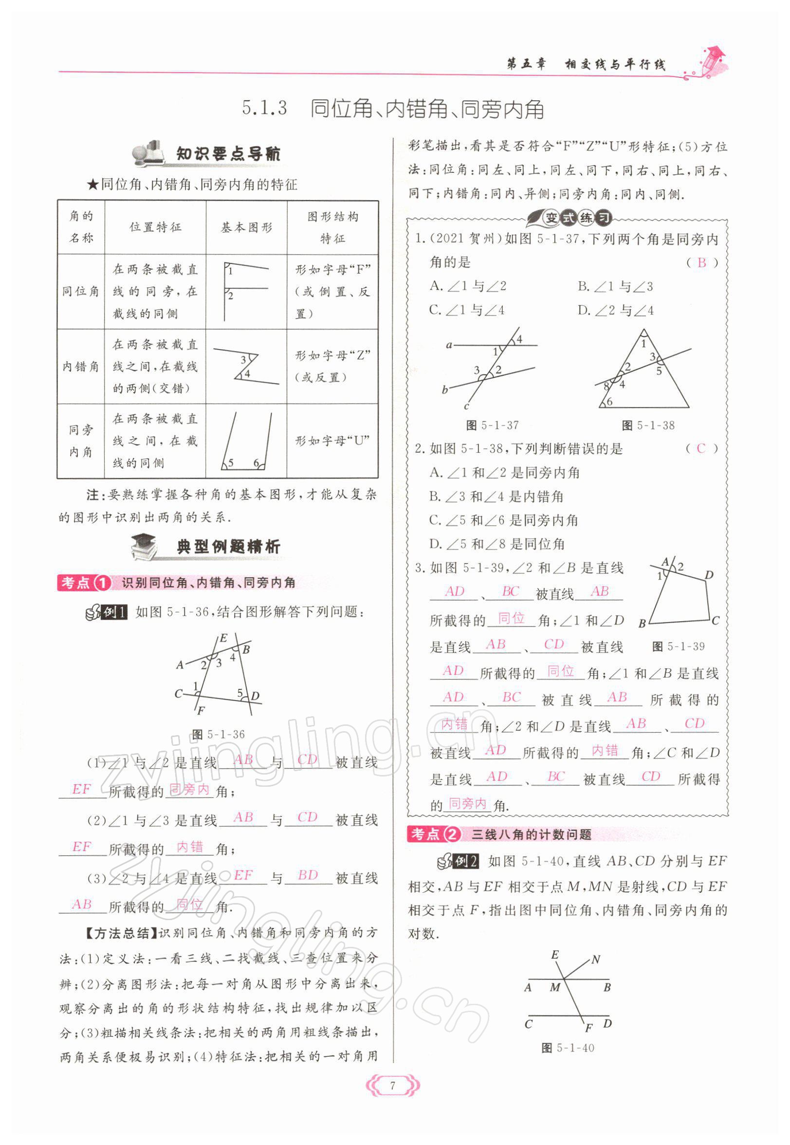 2022年启航新课堂七年级数学下册人教版 参考答案第7页