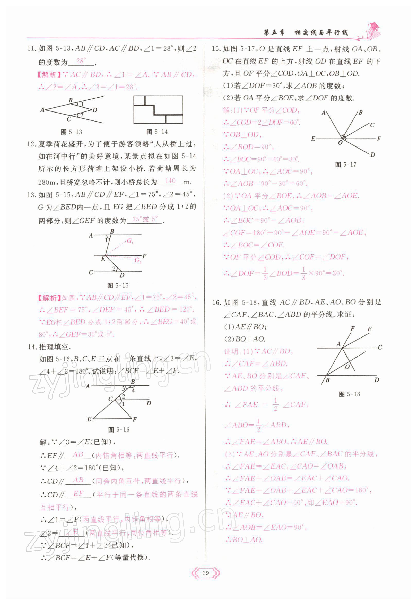 2022年啟航新課堂七年級(jí)數(shù)學(xué)下冊(cè)人教版 參考答案第29頁