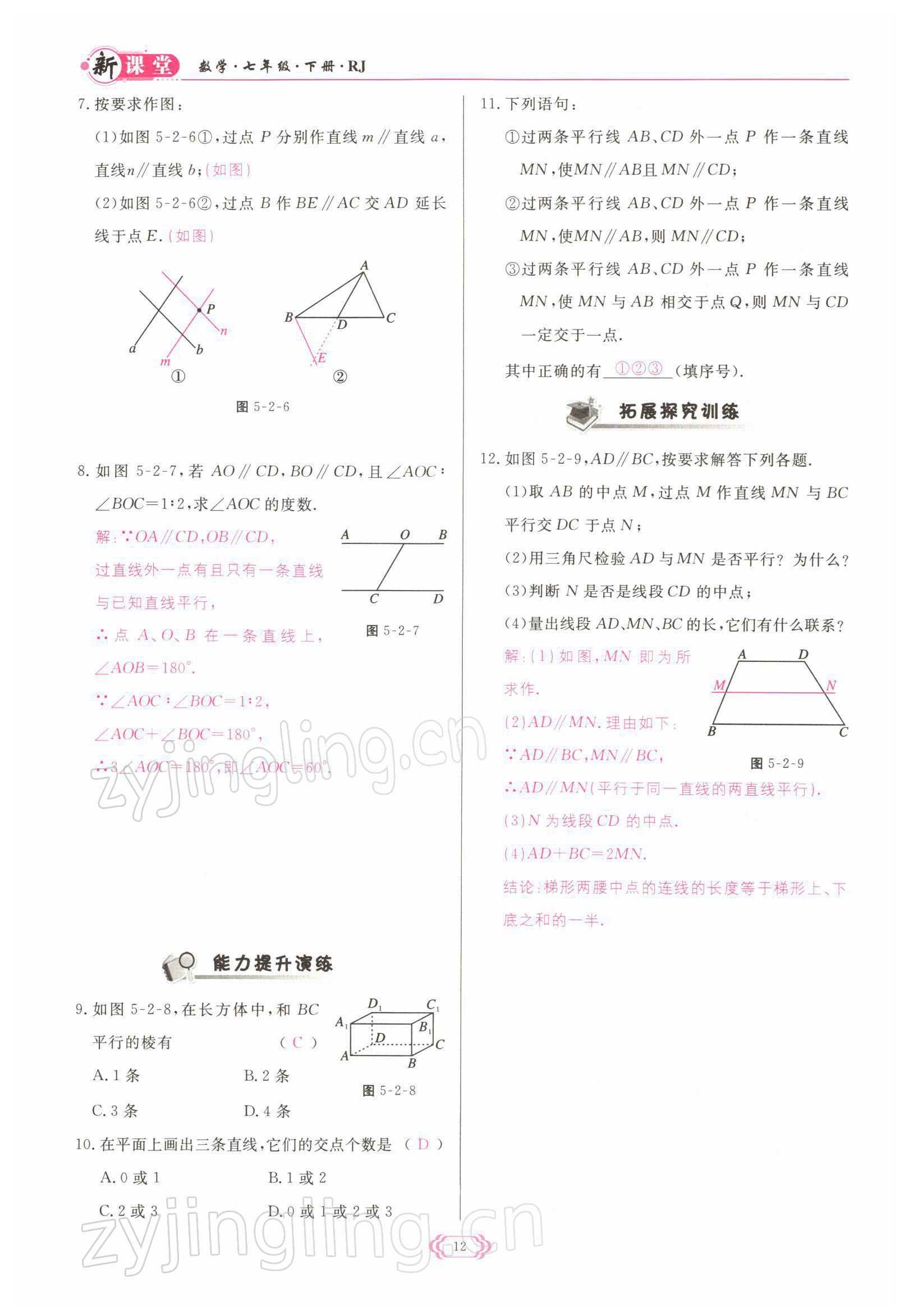 2022年啟航新課堂七年級(jí)數(shù)學(xué)下冊(cè)人教版 參考答案第12頁