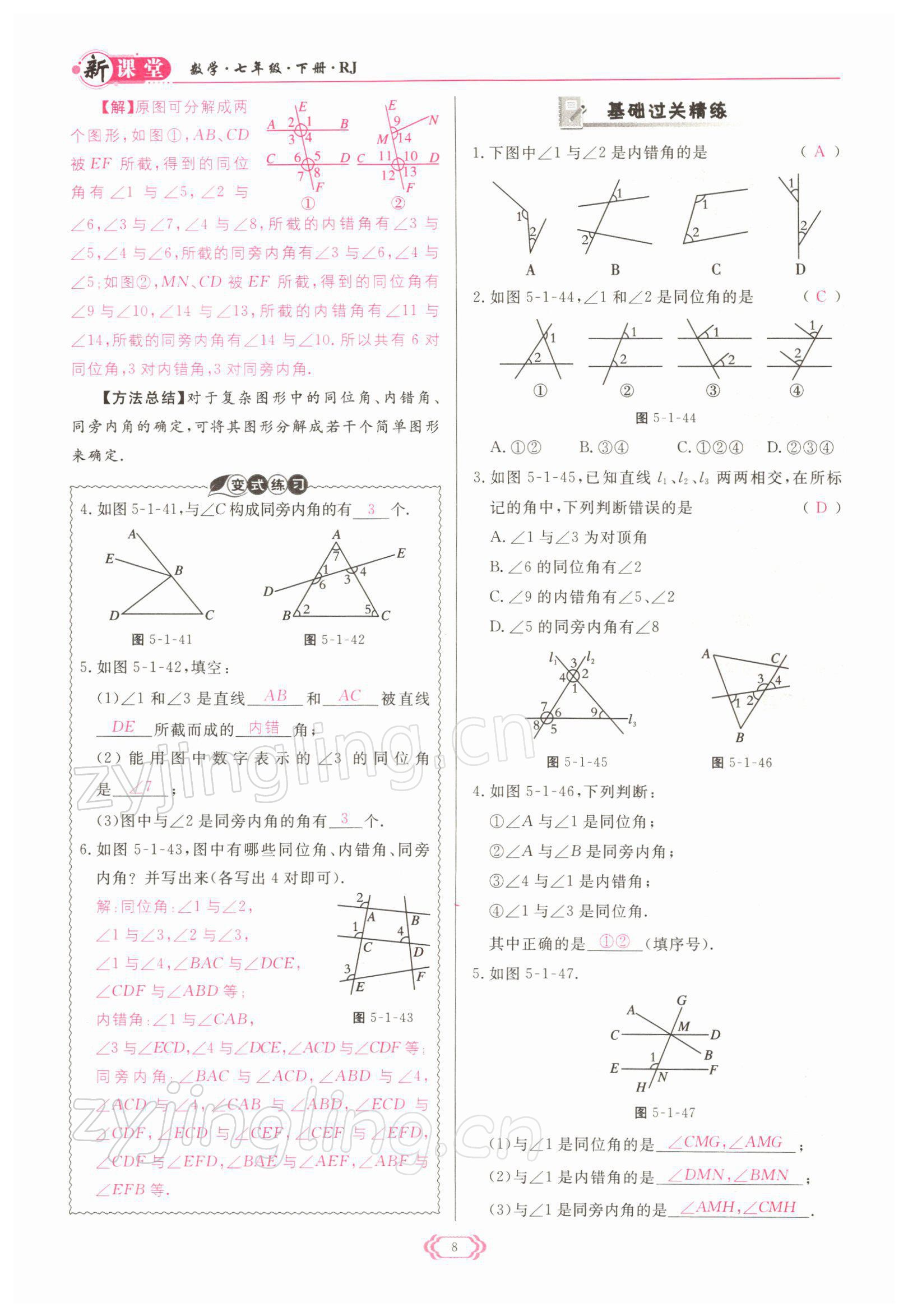 2022年啟航新課堂七年級數(shù)學下冊人教版 參考答案第8頁