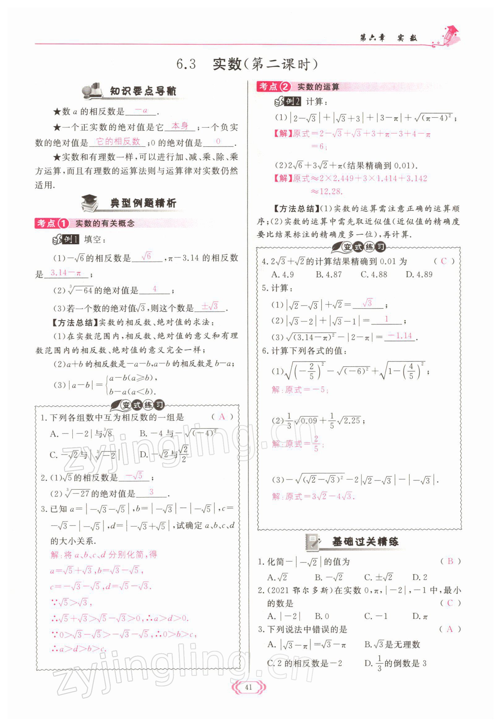 2022年启航新课堂七年级数学下册人教版 参考答案第41页