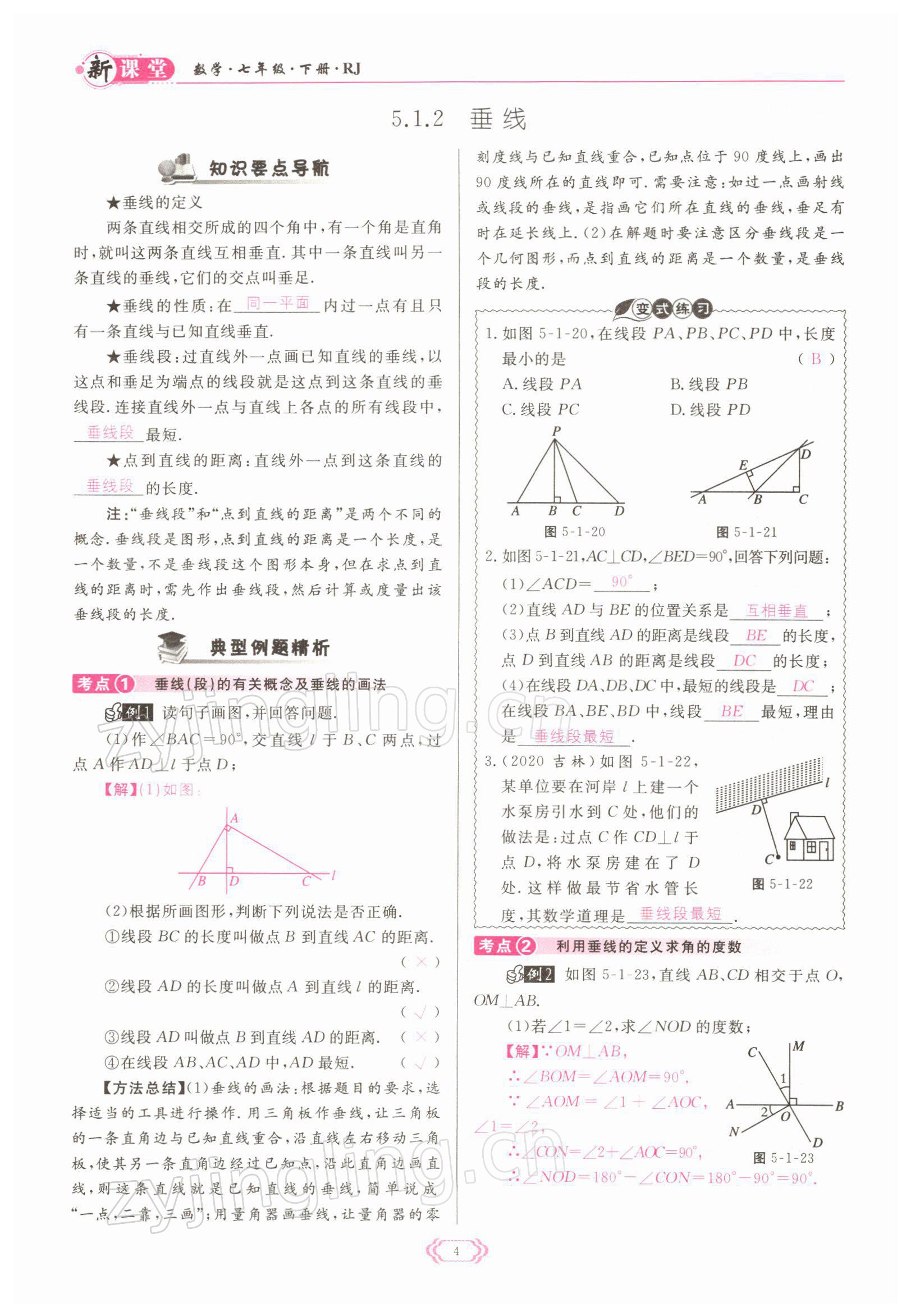 2022年啟航新課堂七年級數(shù)學(xué)下冊人教版 參考答案第4頁