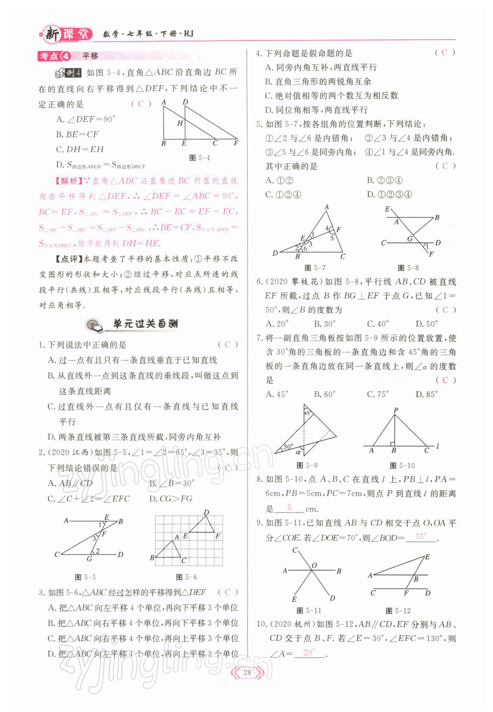 2022年启航新课堂七年级数学下册人教版 参考答案第28页