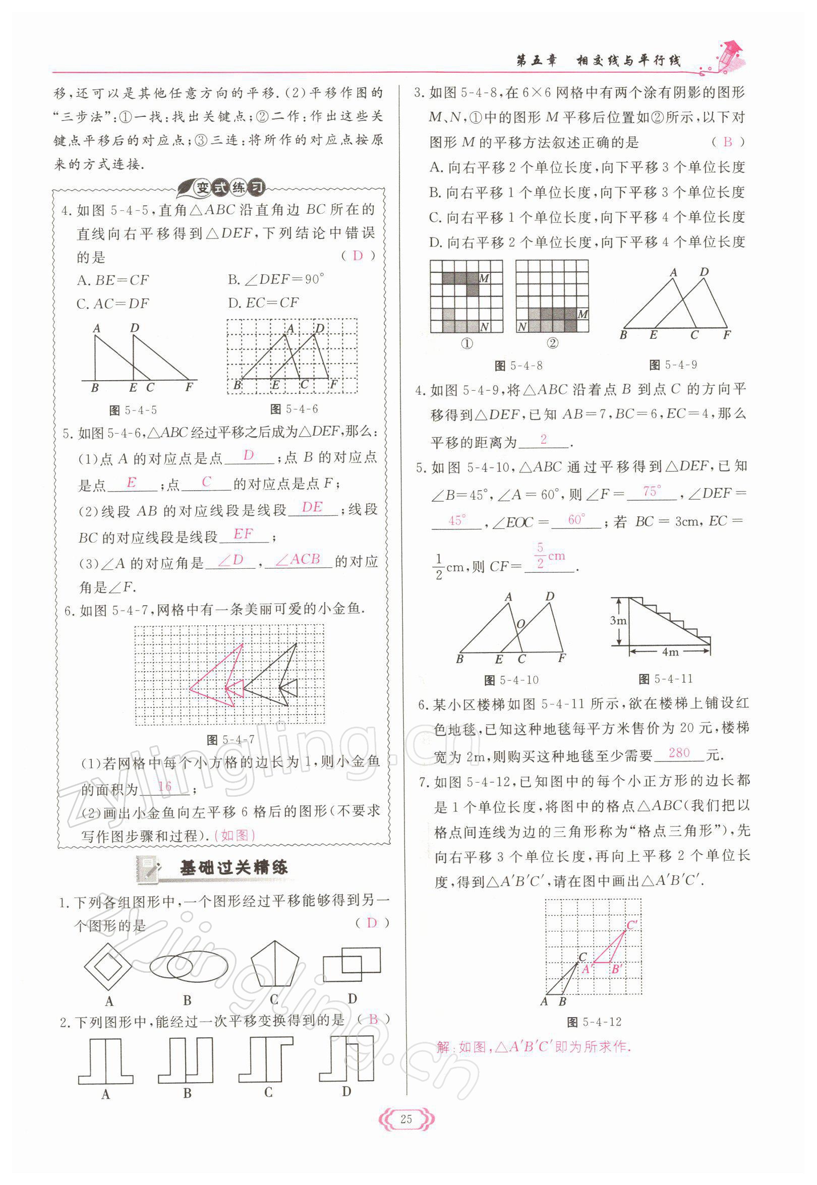 2022年启航新课堂七年级数学下册人教版 参考答案第25页