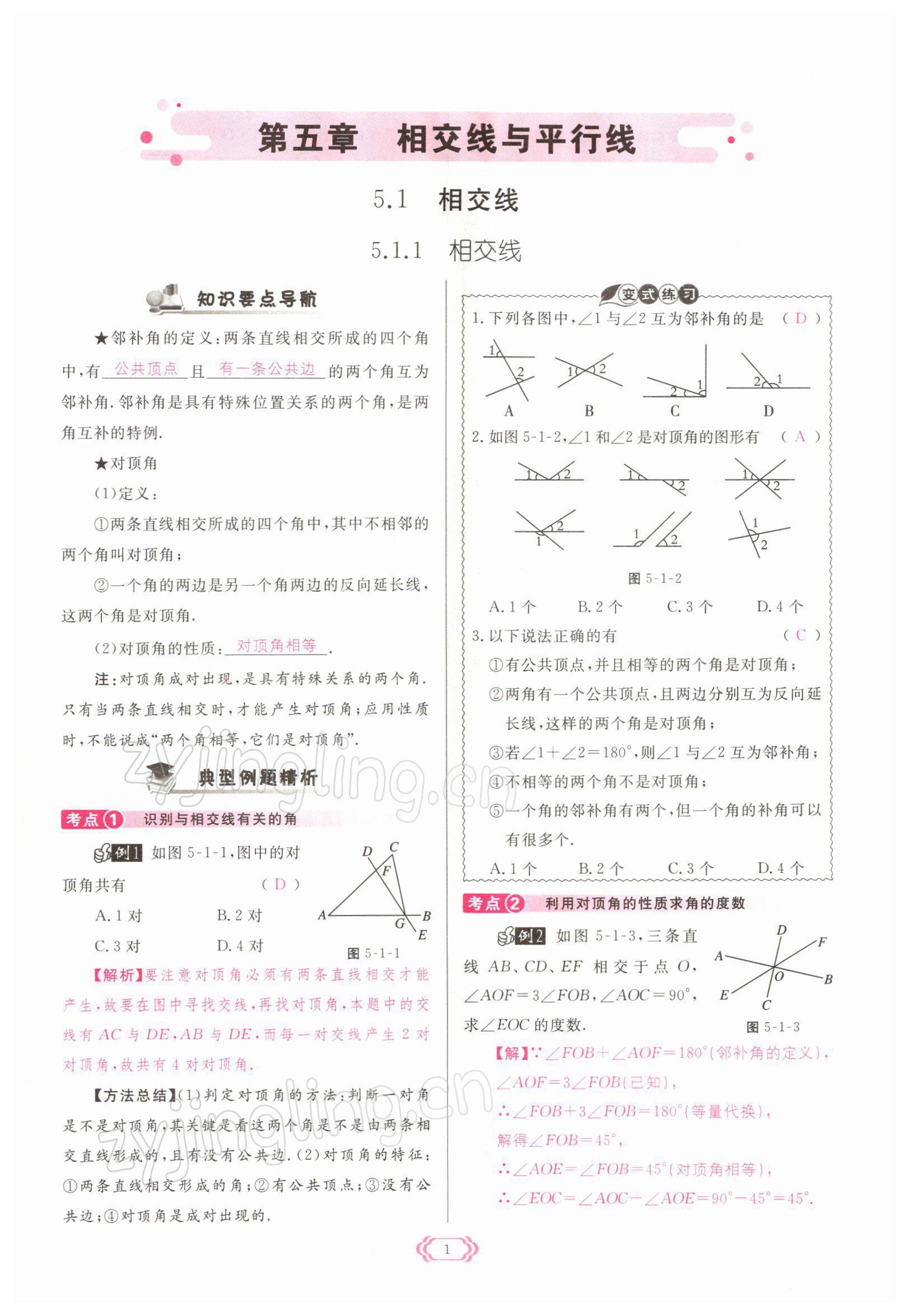 2022年启航新课堂七年级数学下册人教版 参考答案第1页