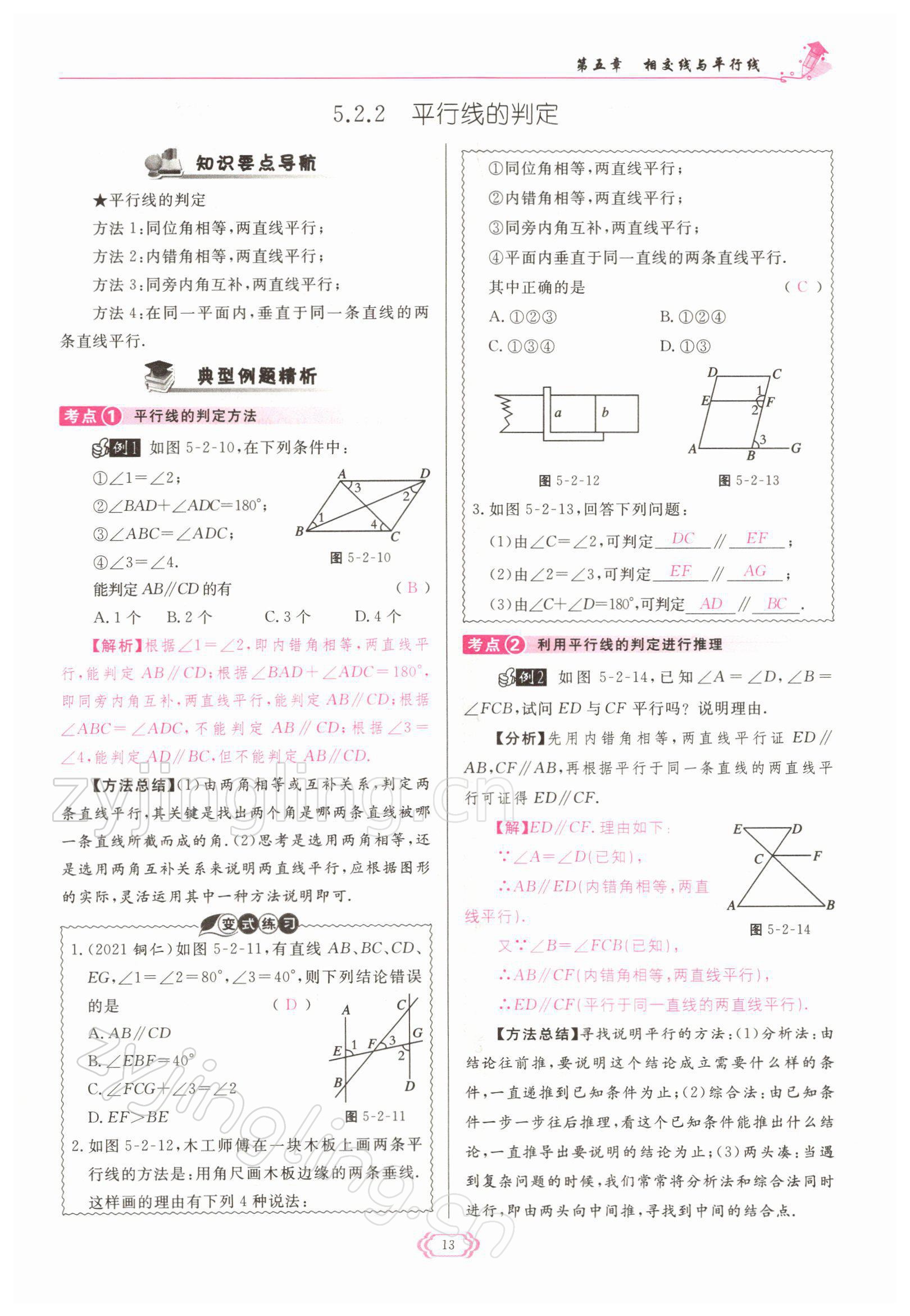 2022年启航新课堂七年级数学下册人教版 参考答案第13页