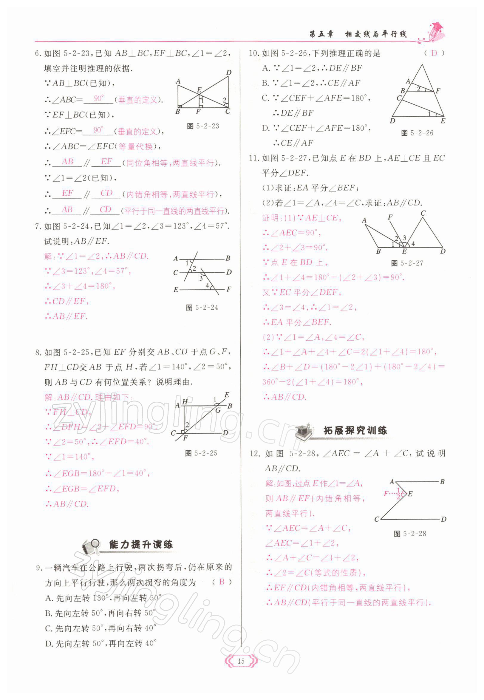 2022年启航新课堂七年级数学下册人教版 参考答案第15页