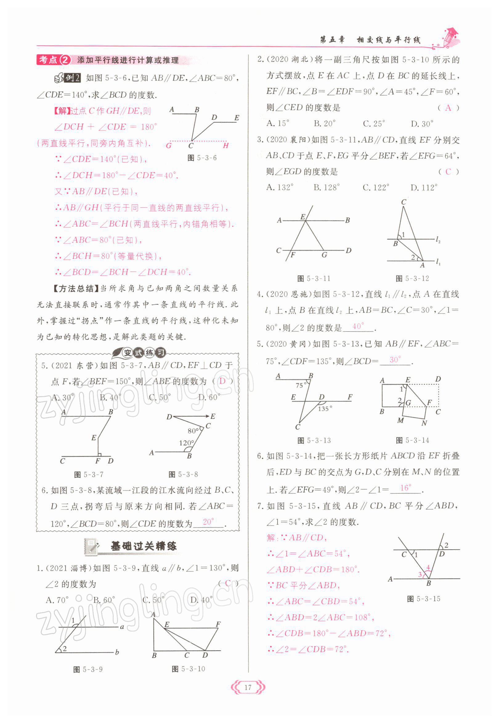 2022年启航新课堂七年级数学下册人教版 参考答案第17页