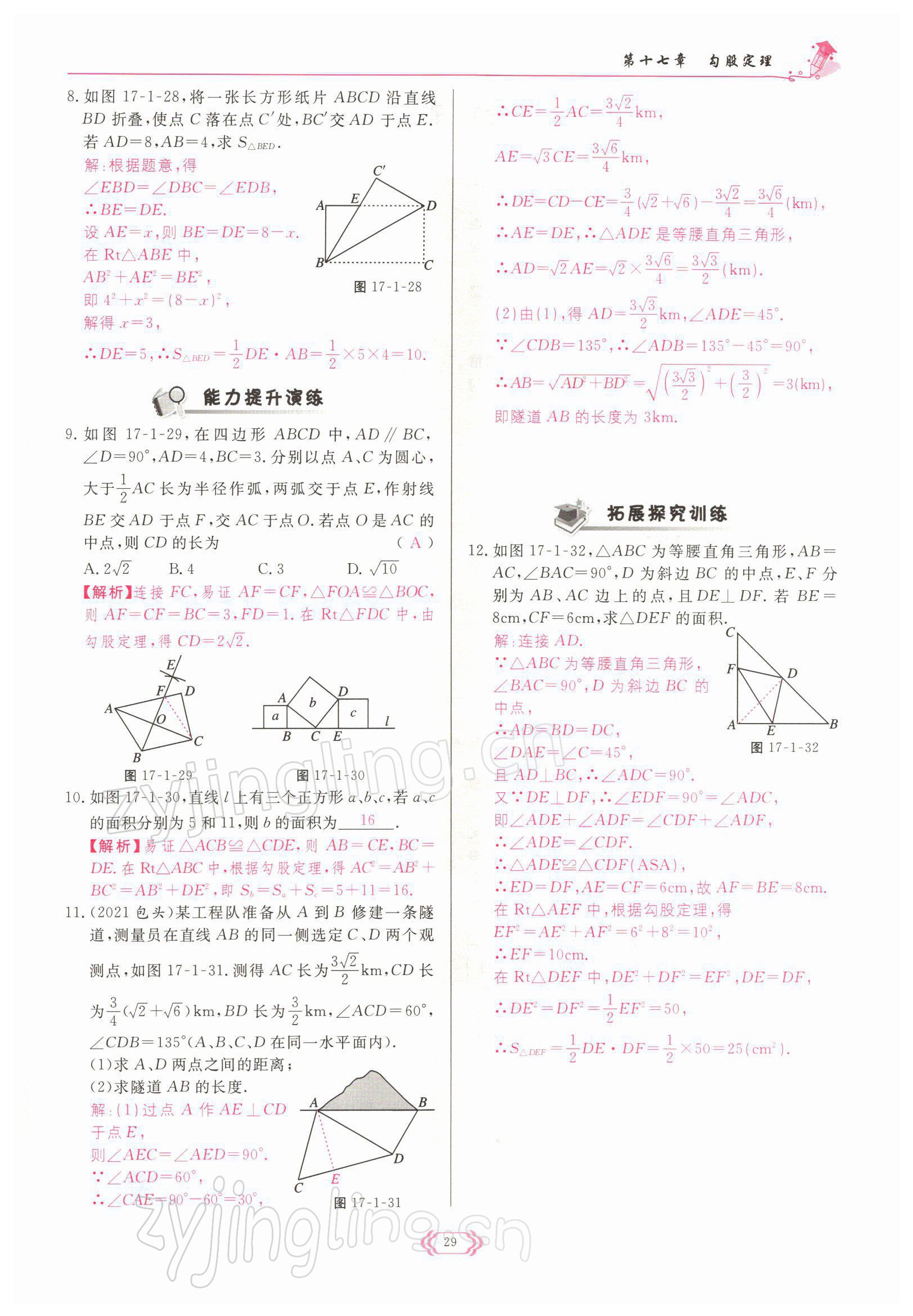 2022年啟航新課堂八年級(jí)數(shù)學(xué)下冊(cè)人教版 參考答案第29頁(yè)