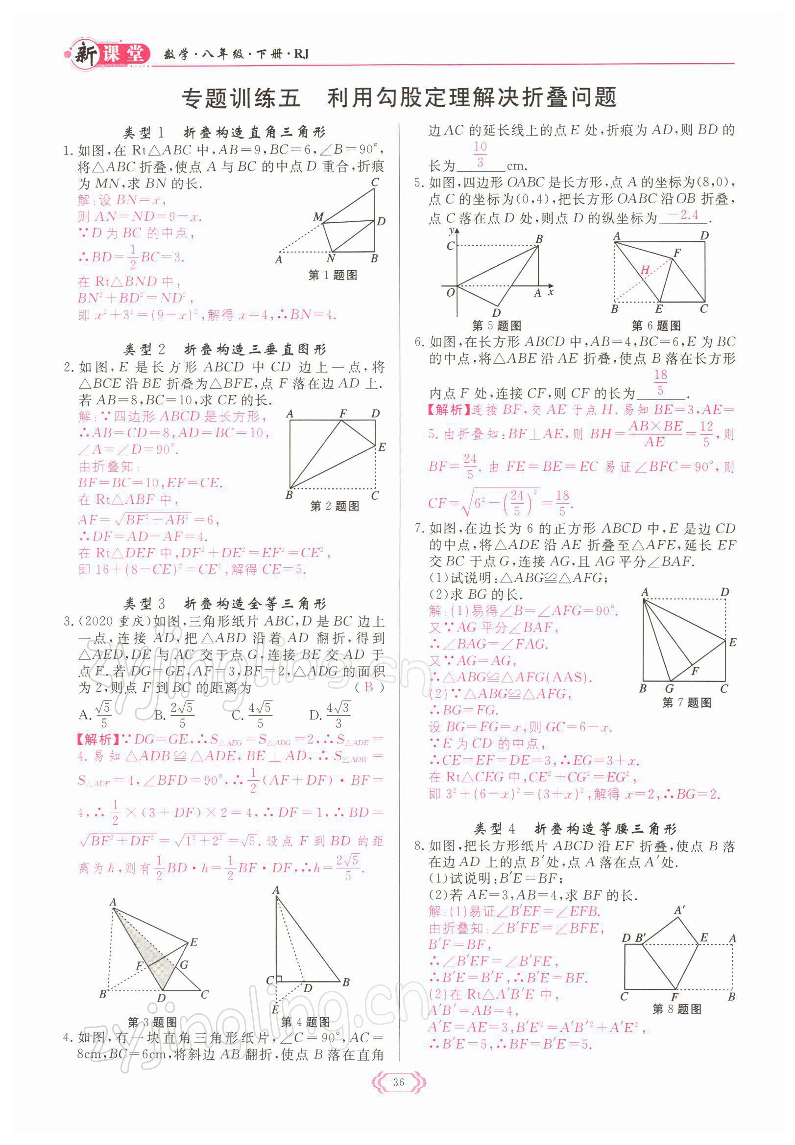 2022年启航新课堂八年级数学下册人教版 参考答案第36页