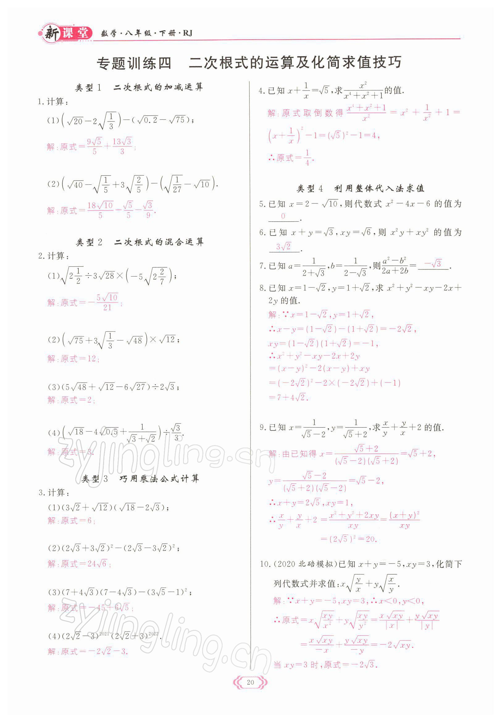 2022年启航新课堂八年级数学下册人教版 参考答案第20页