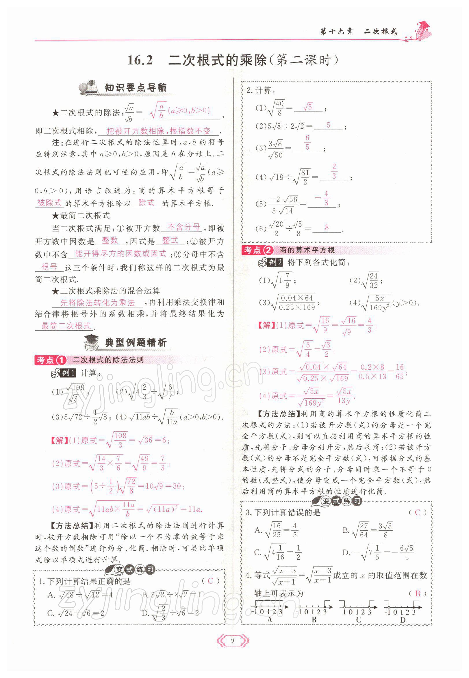 2022年启航新课堂八年级数学下册人教版 参考答案第9页