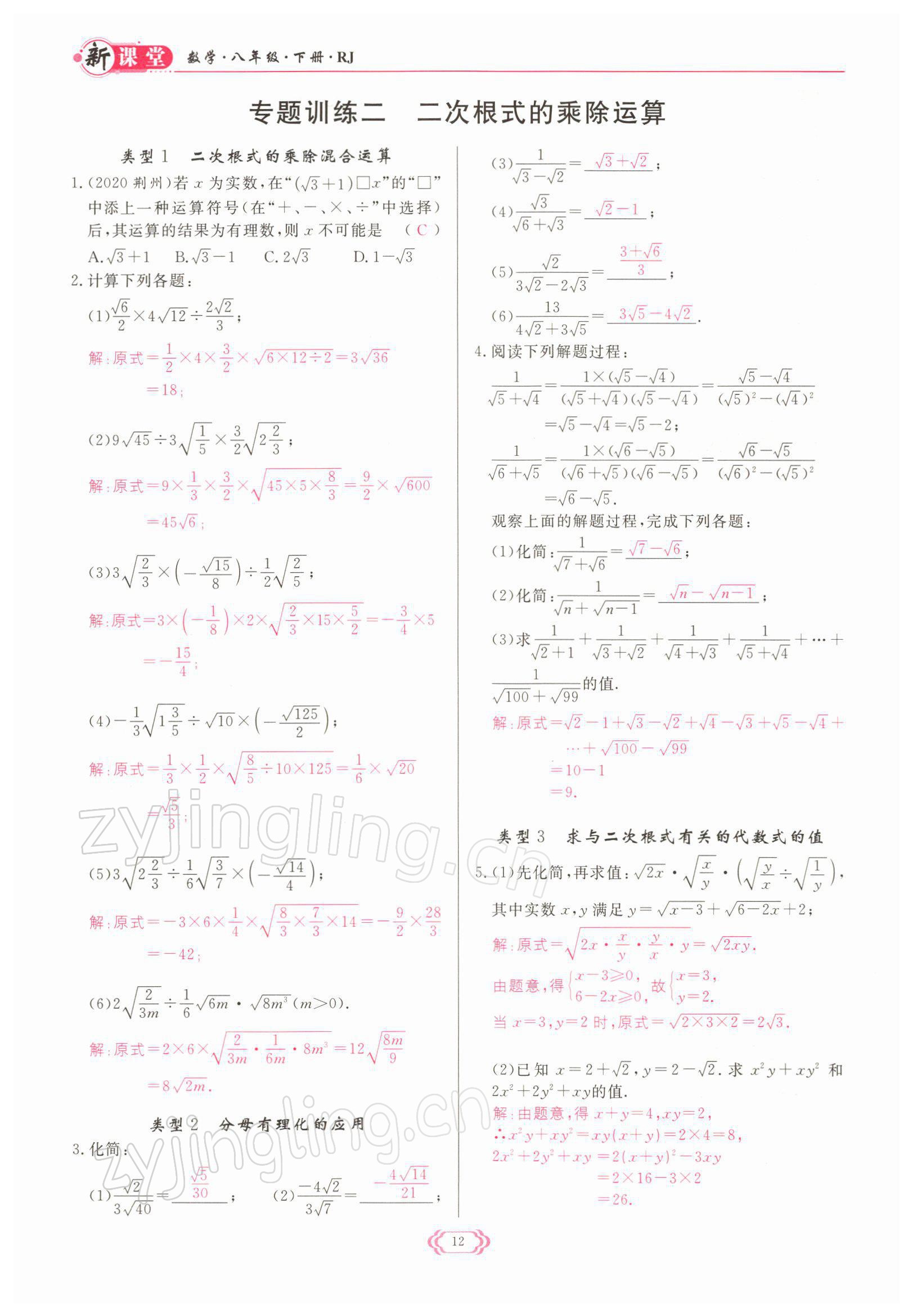 2022年啟航新課堂八年級(jí)數(shù)學(xué)下冊(cè)人教版 參考答案第12頁(yè)