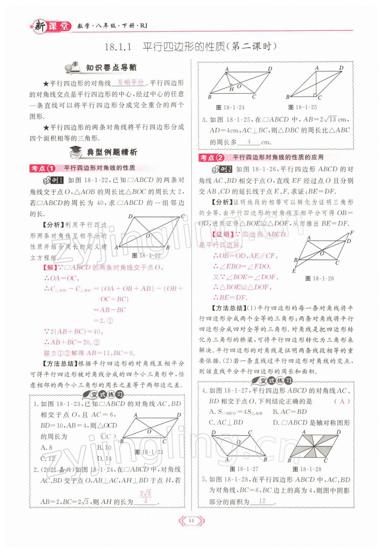 2022年启航新课堂八年级数学下册人教版 参考答案第44页