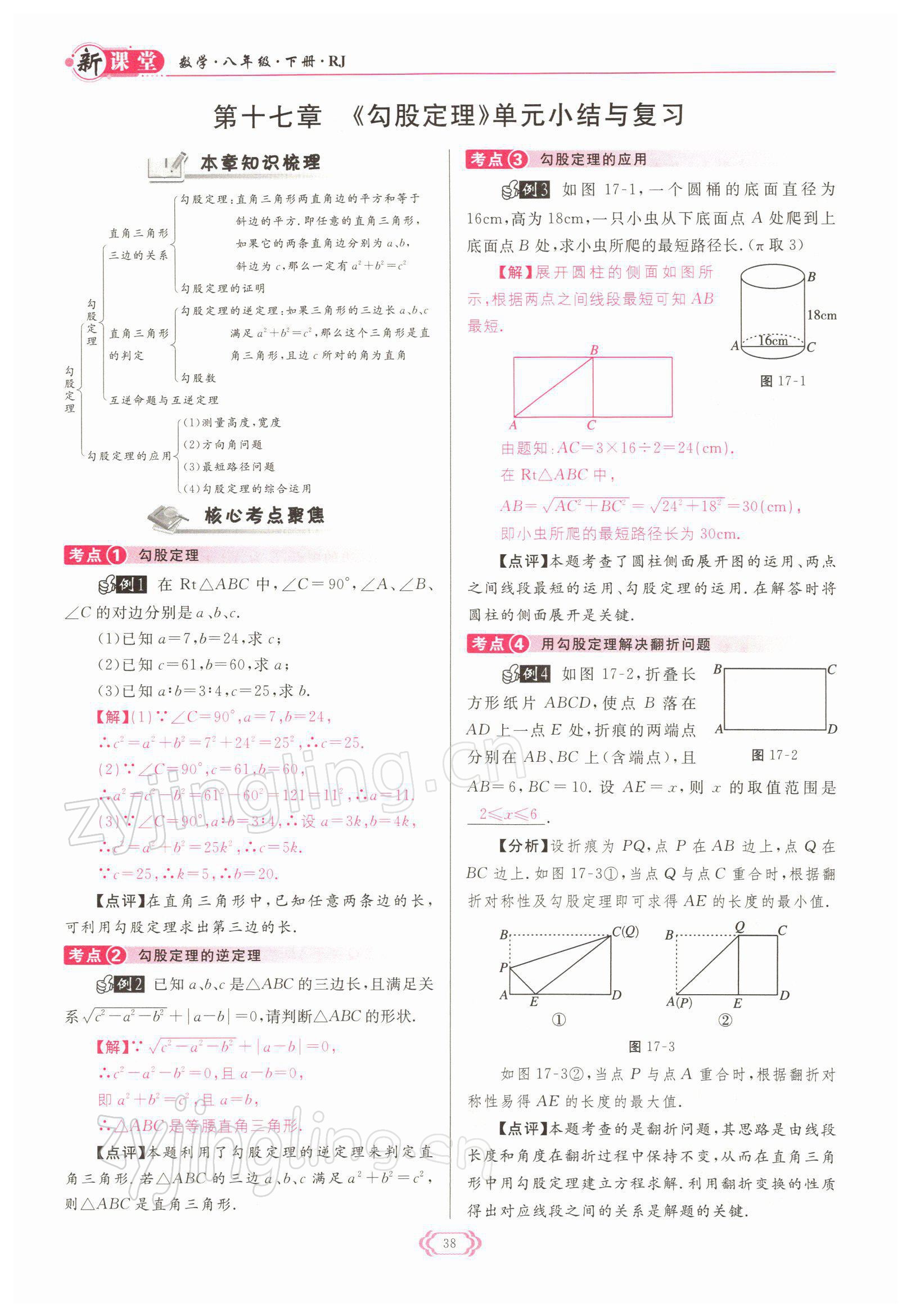 2022年启航新课堂八年级数学下册人教版 参考答案第38页