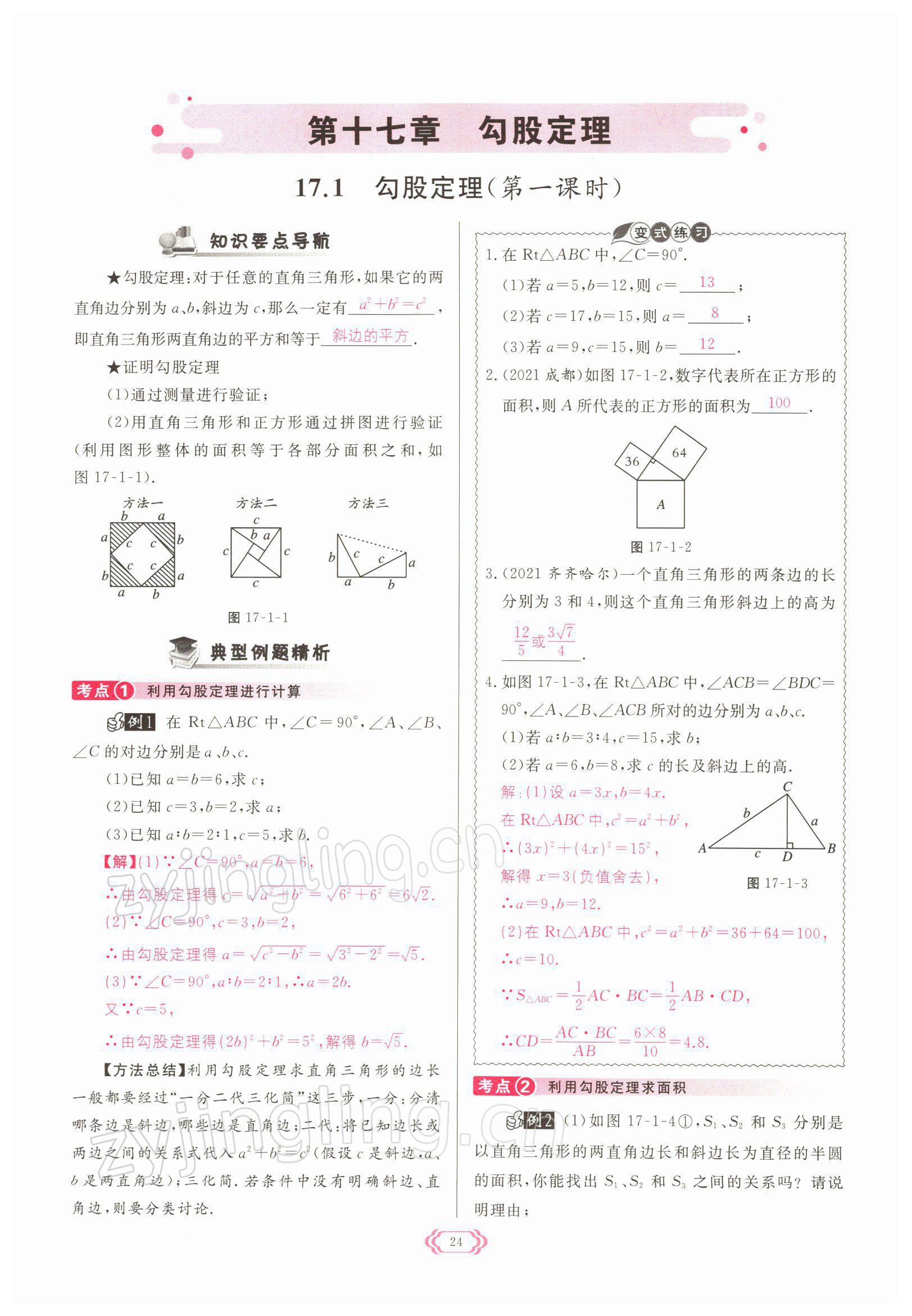 2022年启航新课堂八年级数学下册人教版 参考答案第24页