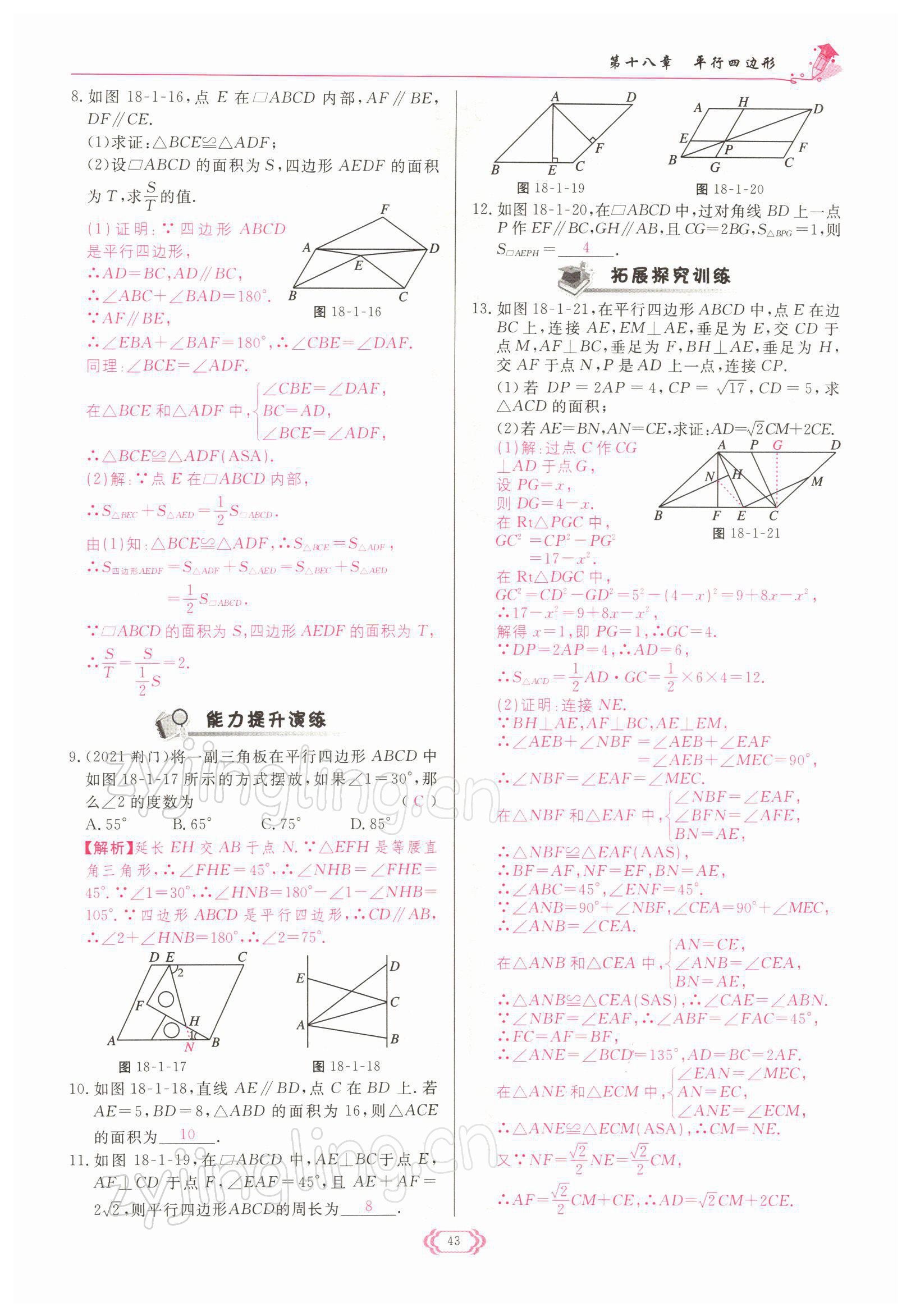 2022年启航新课堂八年级数学下册人教版 参考答案第43页