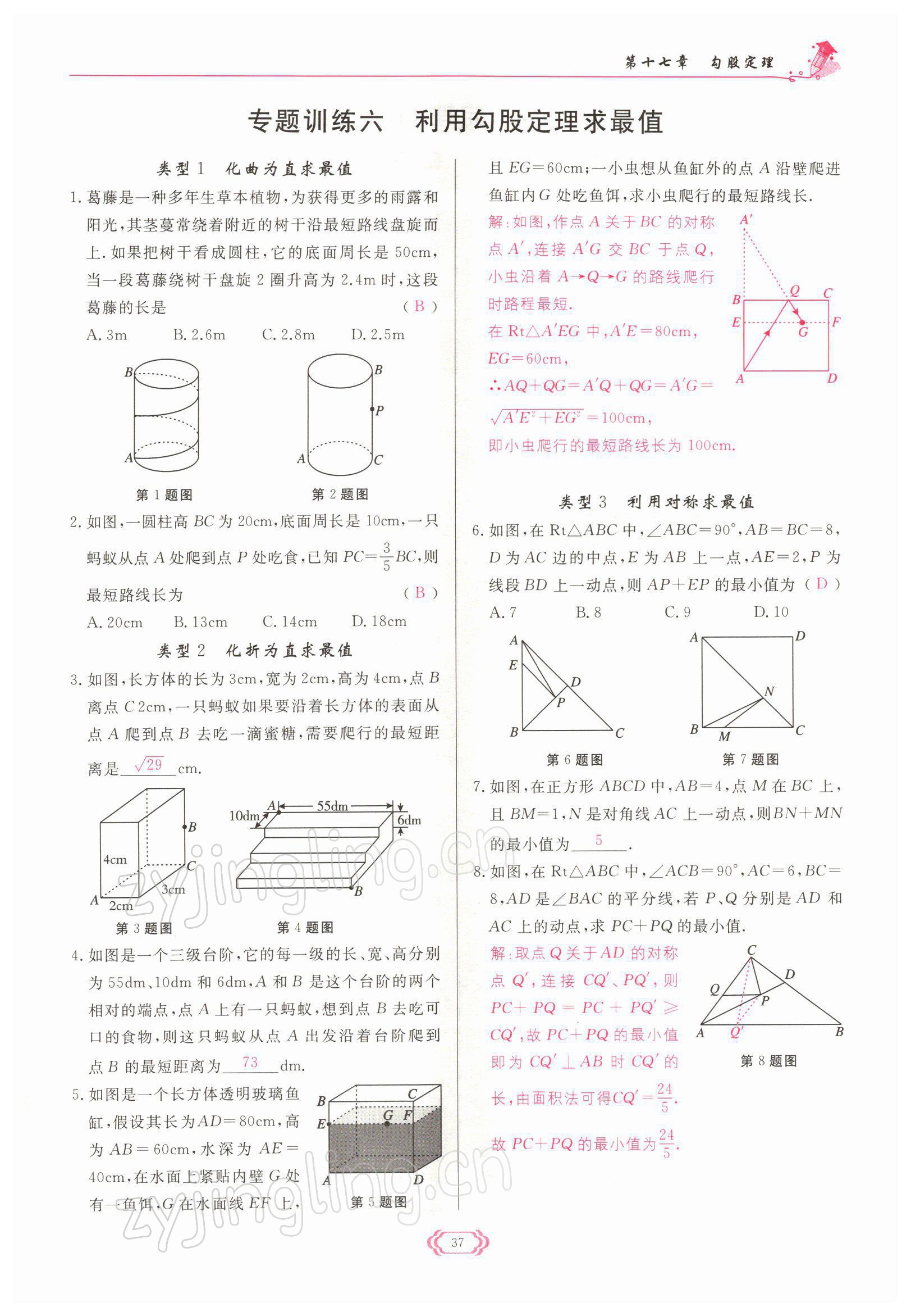 2022年启航新课堂八年级数学下册人教版 参考答案第37页