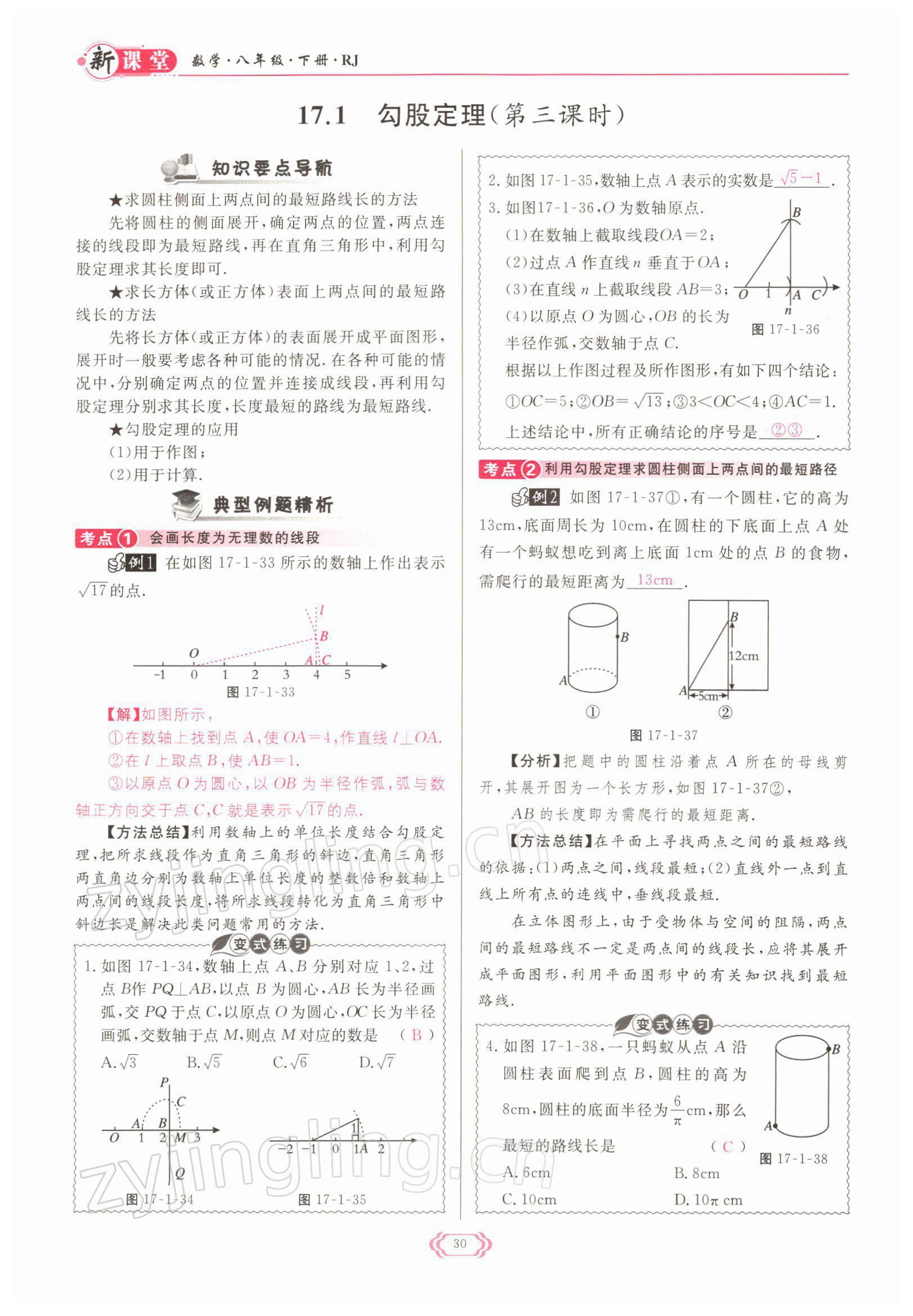 2022年启航新课堂八年级数学下册人教版 参考答案第30页