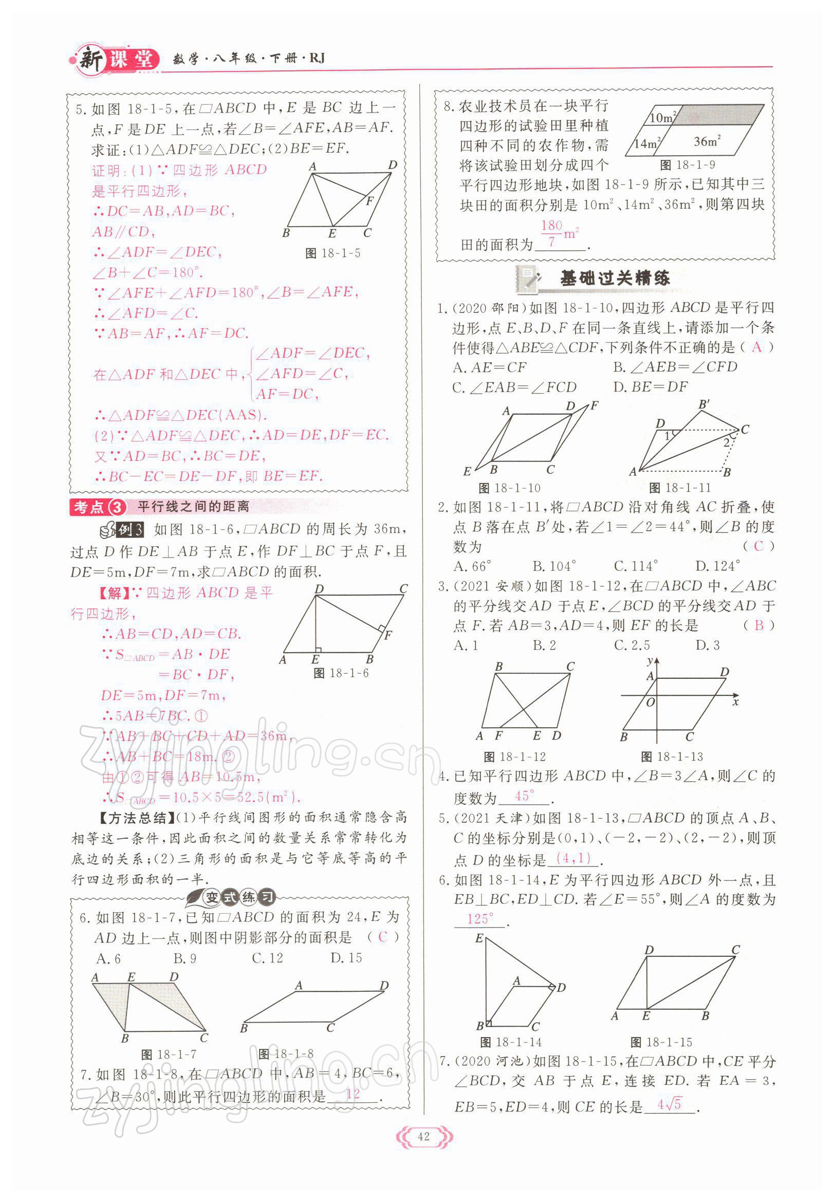 2022年啟航新課堂八年級數(shù)學下冊人教版 參考答案第42頁