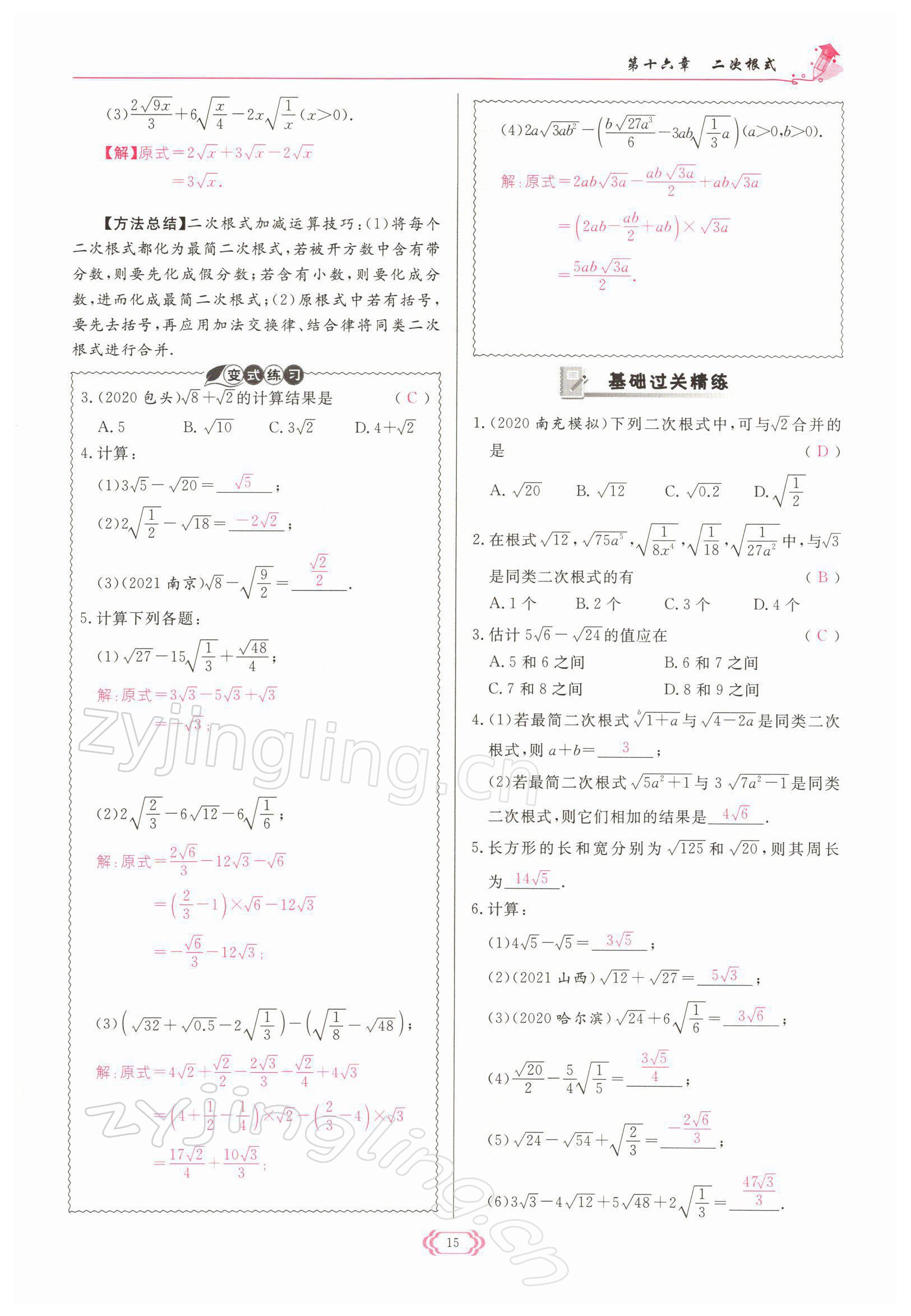 2022年启航新课堂八年级数学下册人教版 参考答案第15页