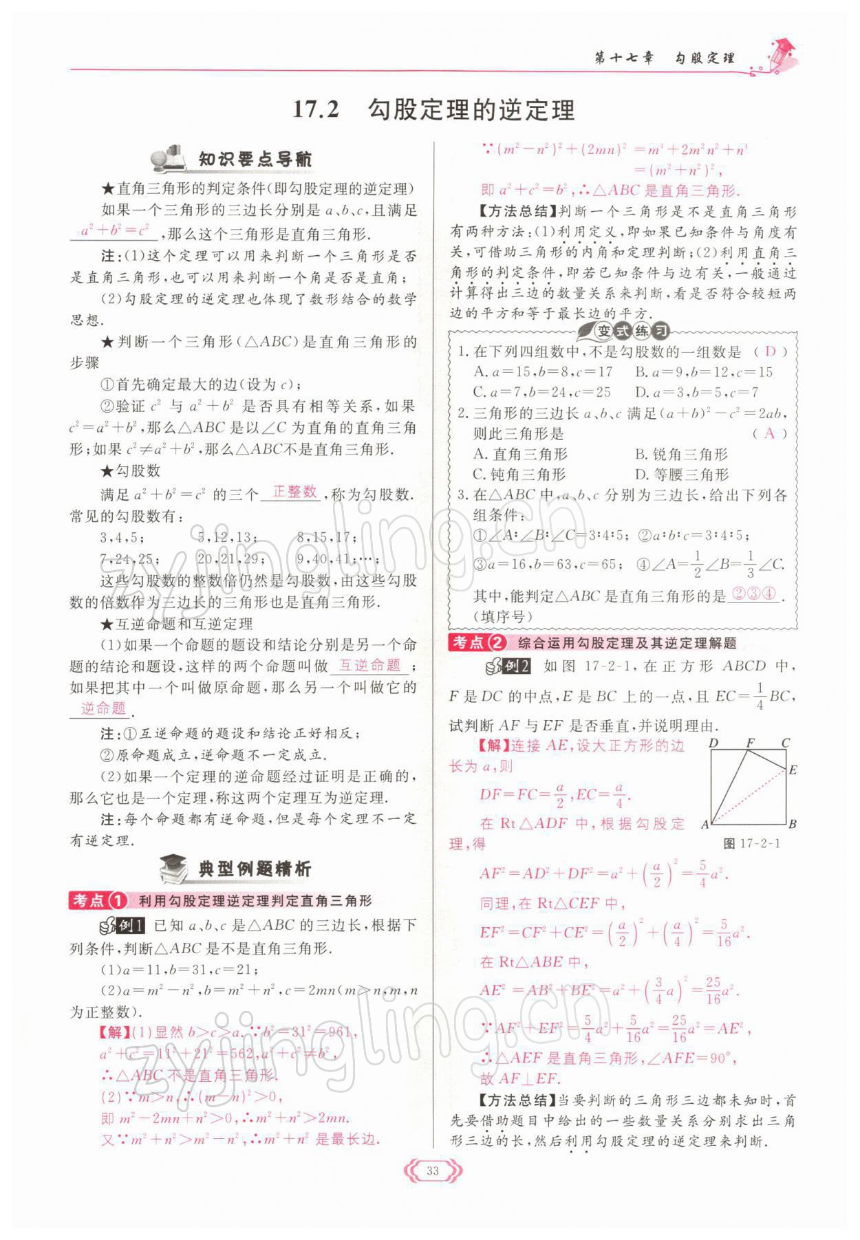 2022年启航新课堂八年级数学下册人教版 参考答案第33页