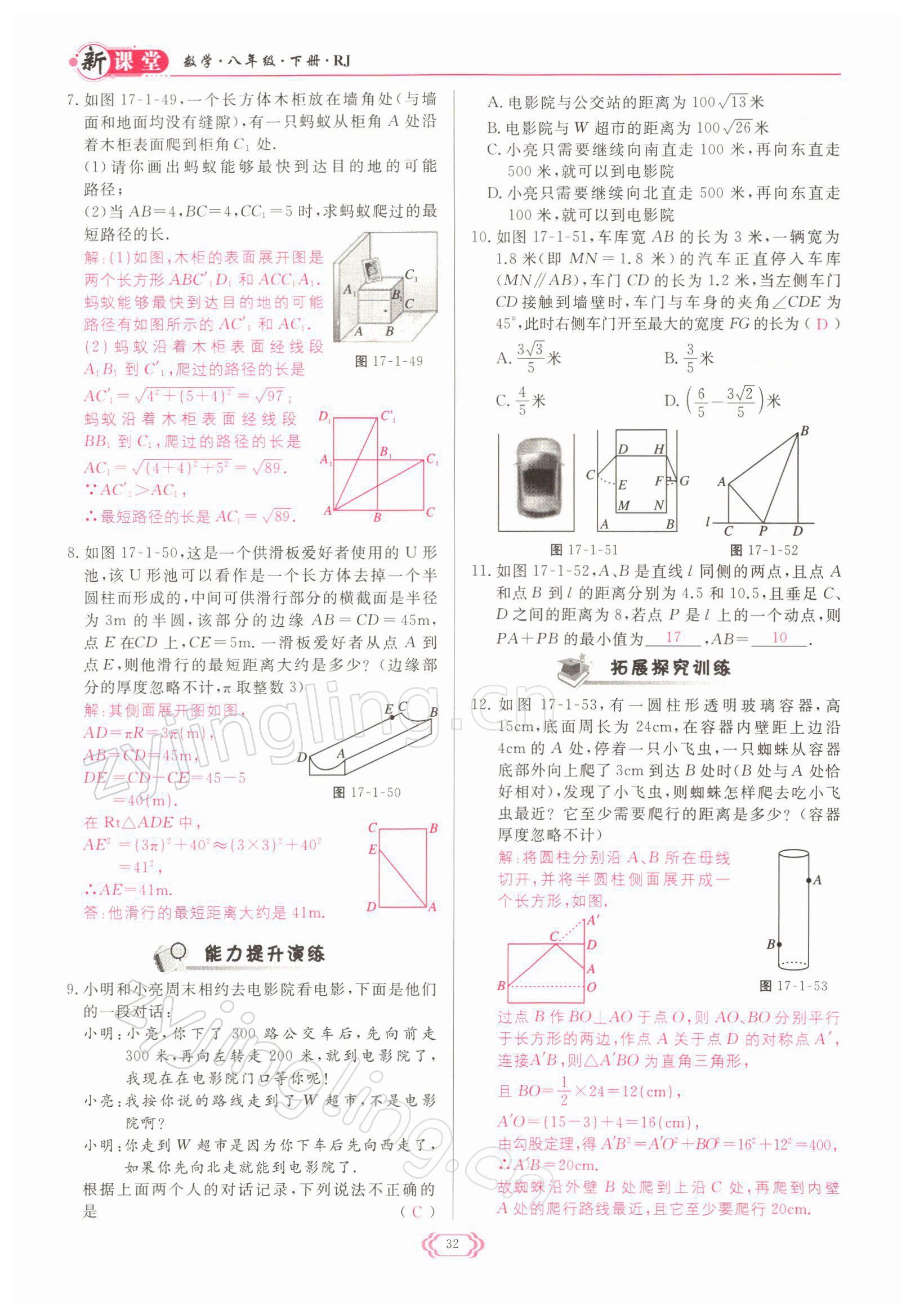 2022年启航新课堂八年级数学下册人教版 参考答案第32页