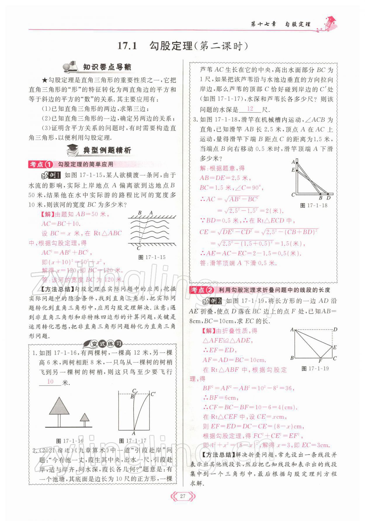 2022年启航新课堂八年级数学下册人教版 参考答案第27页