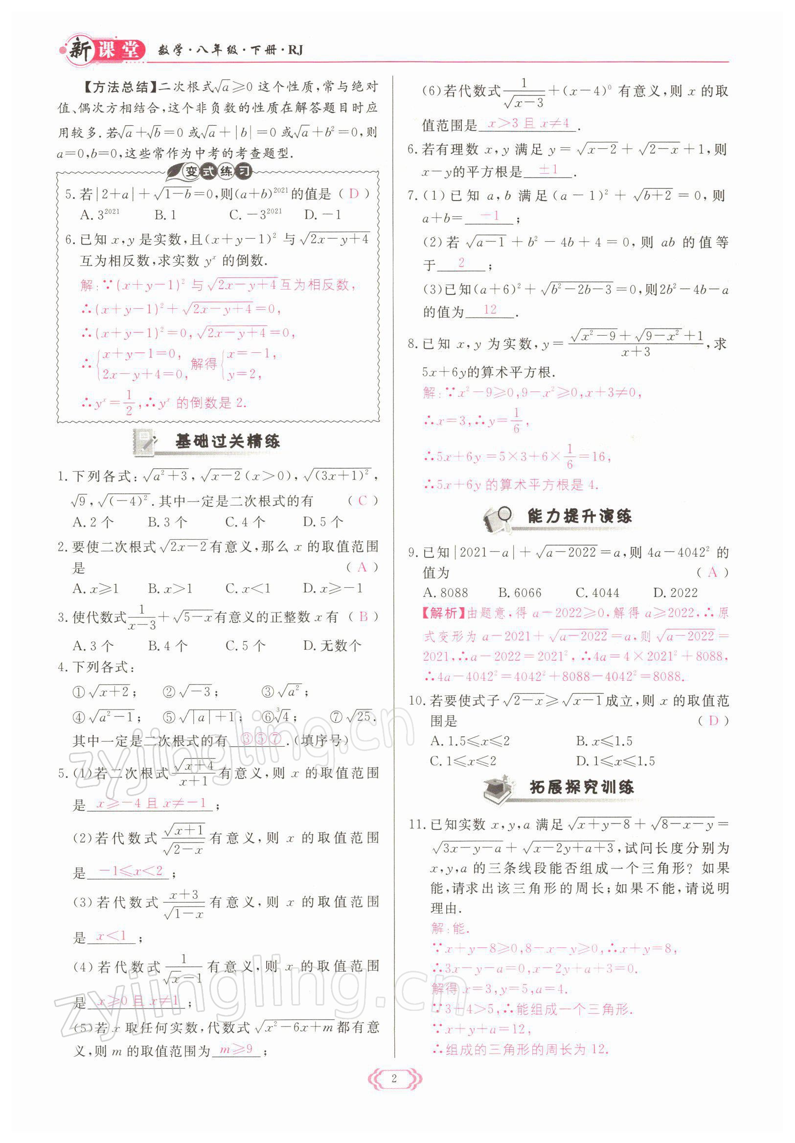 2022年启航新课堂八年级数学下册人教版 参考答案第2页