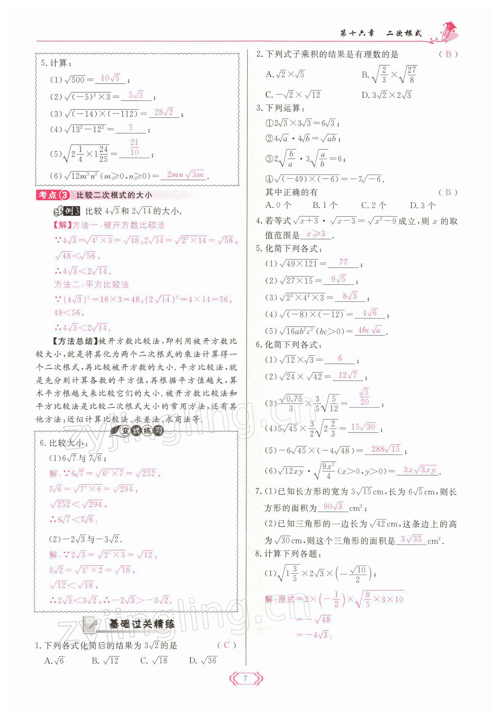 2022年启航新课堂八年级数学下册人教版 参考答案第7页