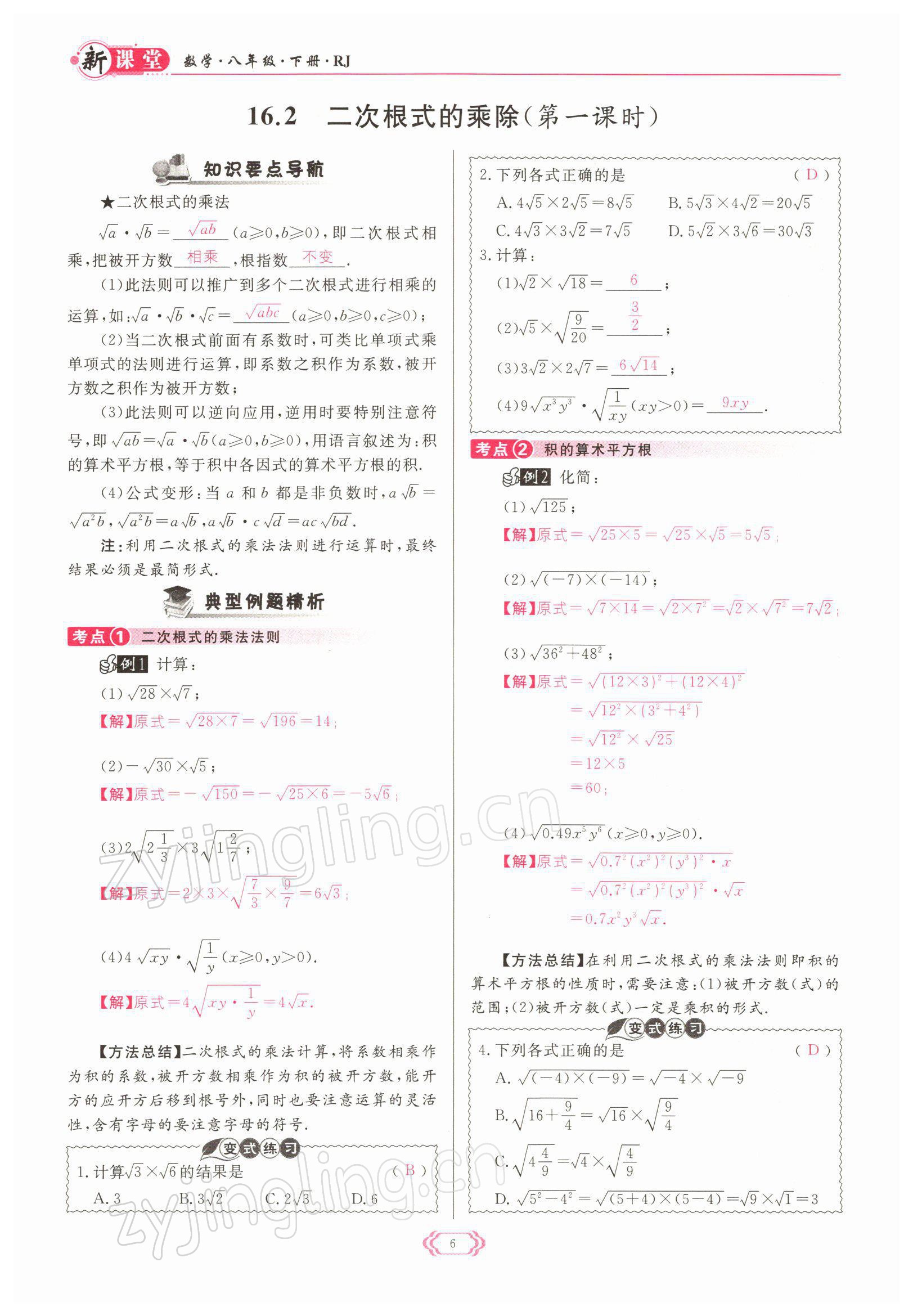 2022年启航新课堂八年级数学下册人教版 参考答案第6页