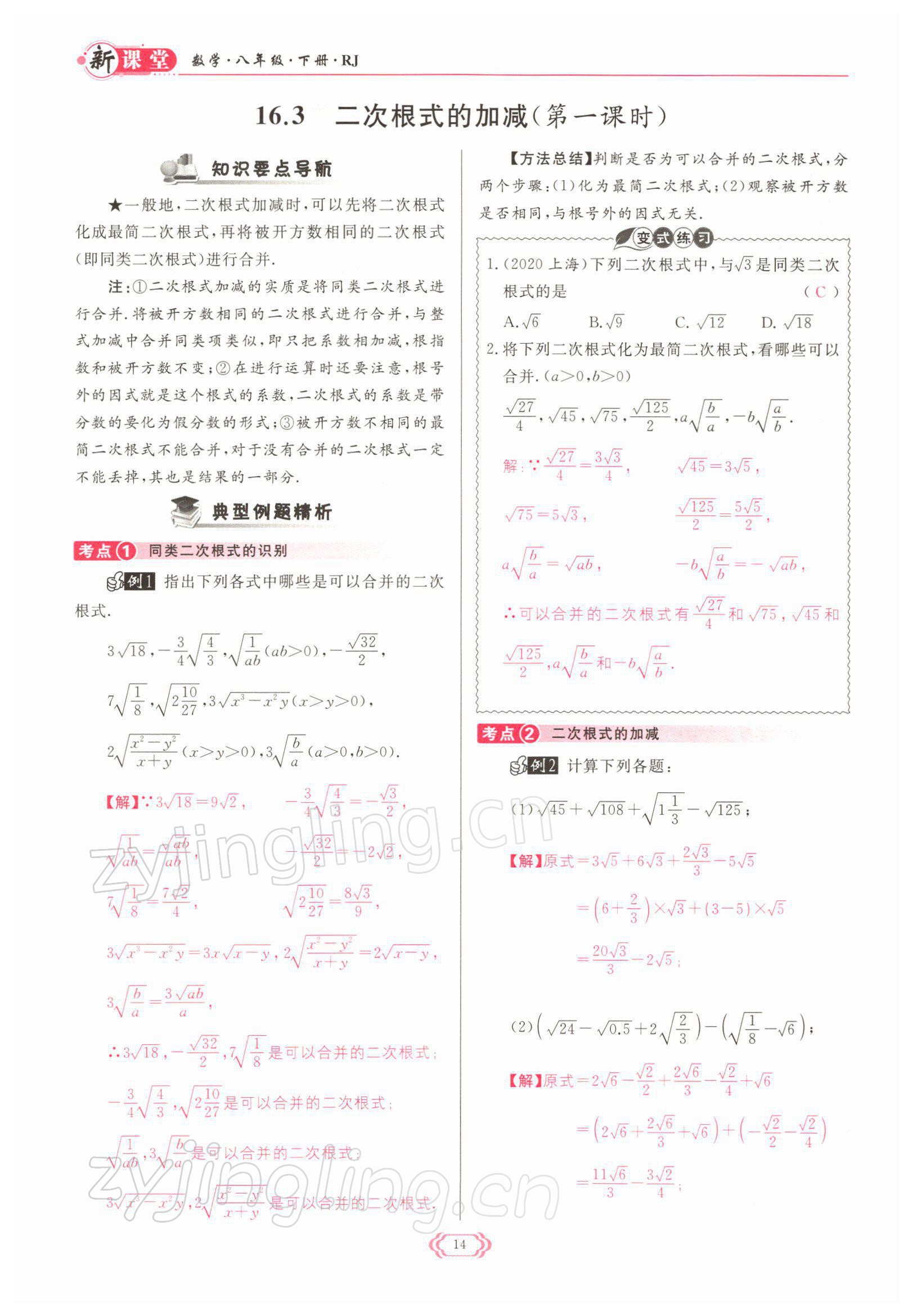 2022年启航新课堂八年级数学下册人教版 参考答案第14页