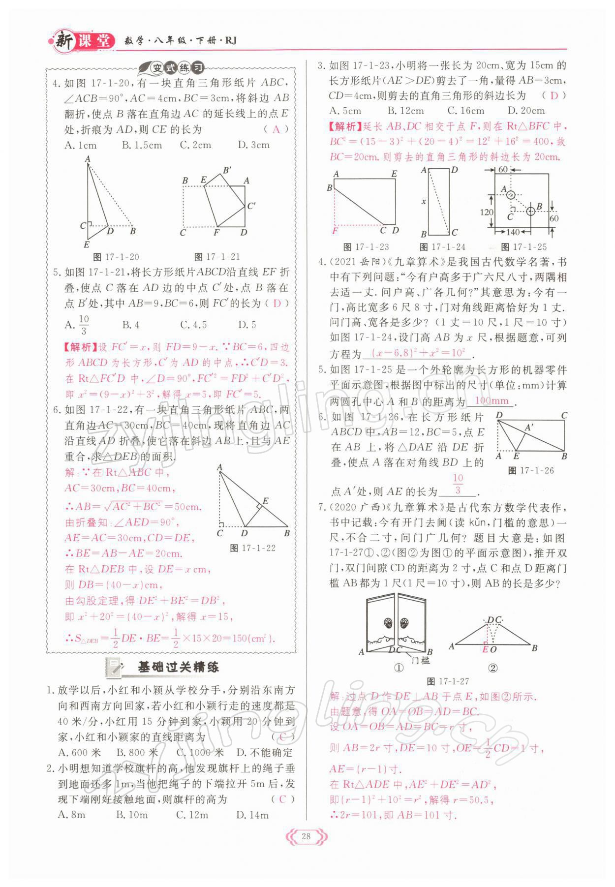 2022年启航新课堂八年级数学下册人教版 参考答案第28页