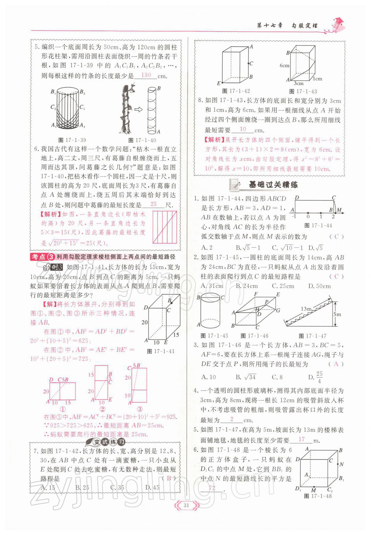 2022年啟航新課堂八年級數(shù)學下冊人教版 參考答案第31頁