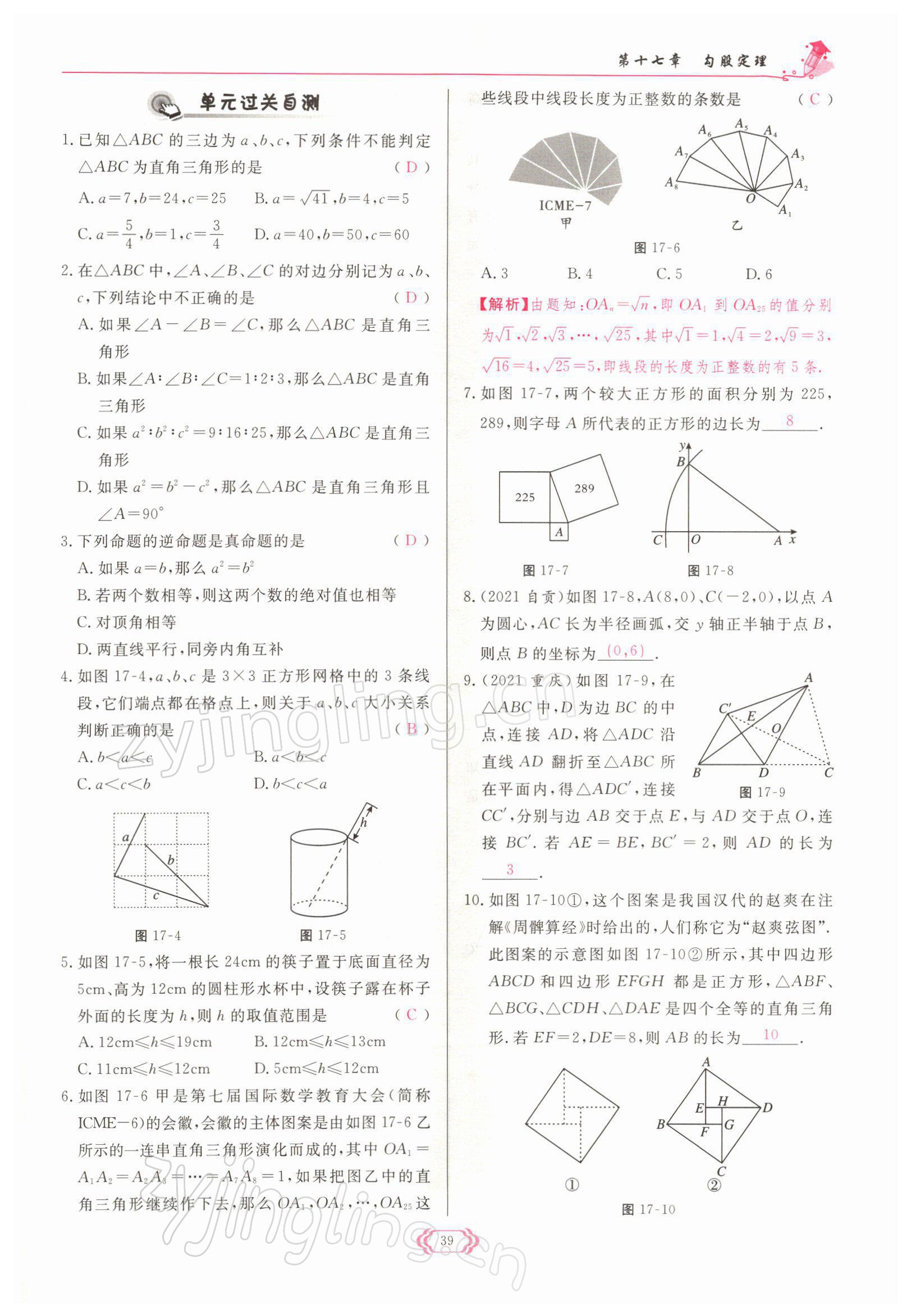 2022年启航新课堂八年级数学下册人教版 参考答案第39页