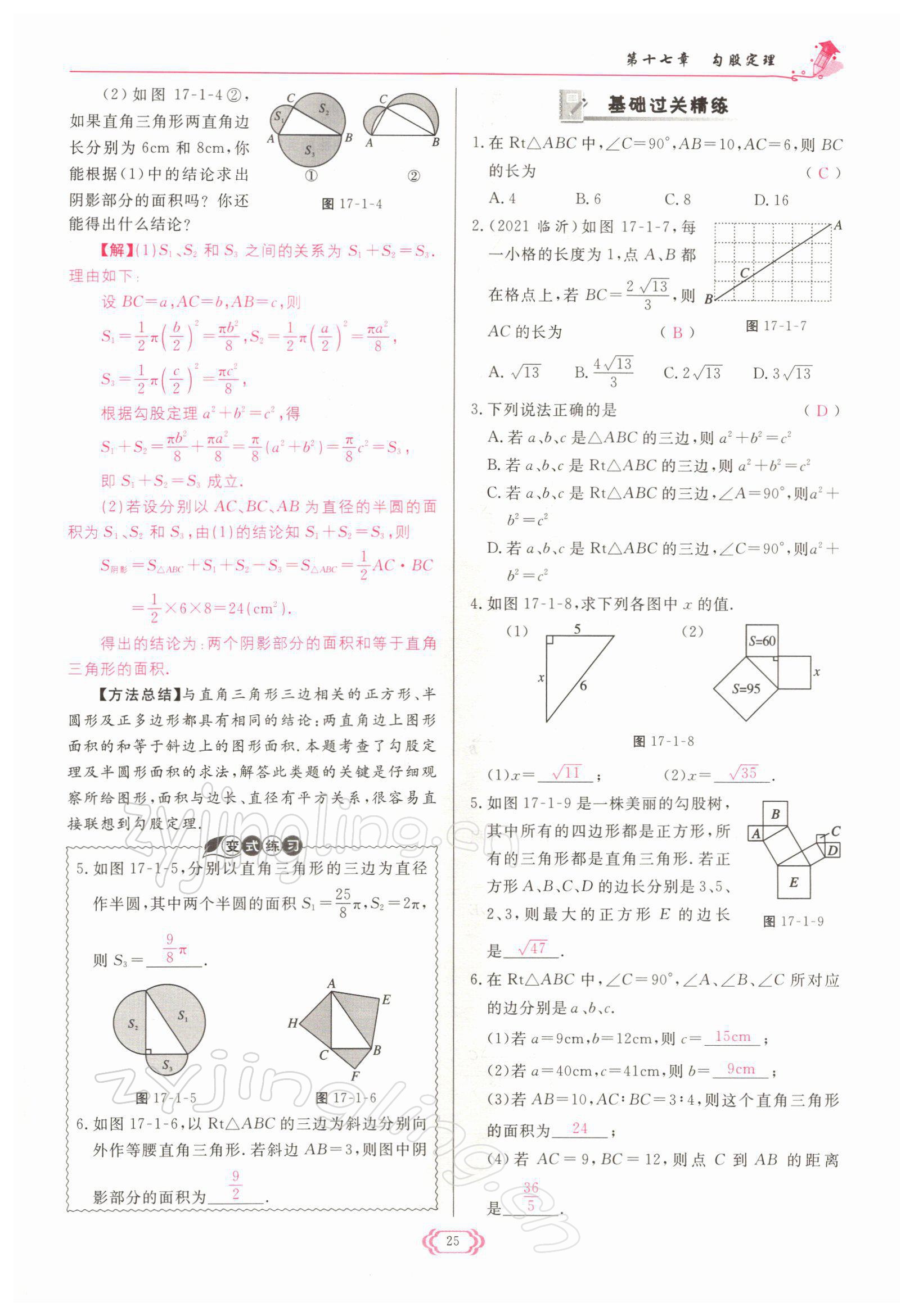 2022年啟航新課堂八年級(jí)數(shù)學(xué)下冊(cè)人教版 參考答案第25頁(yè)