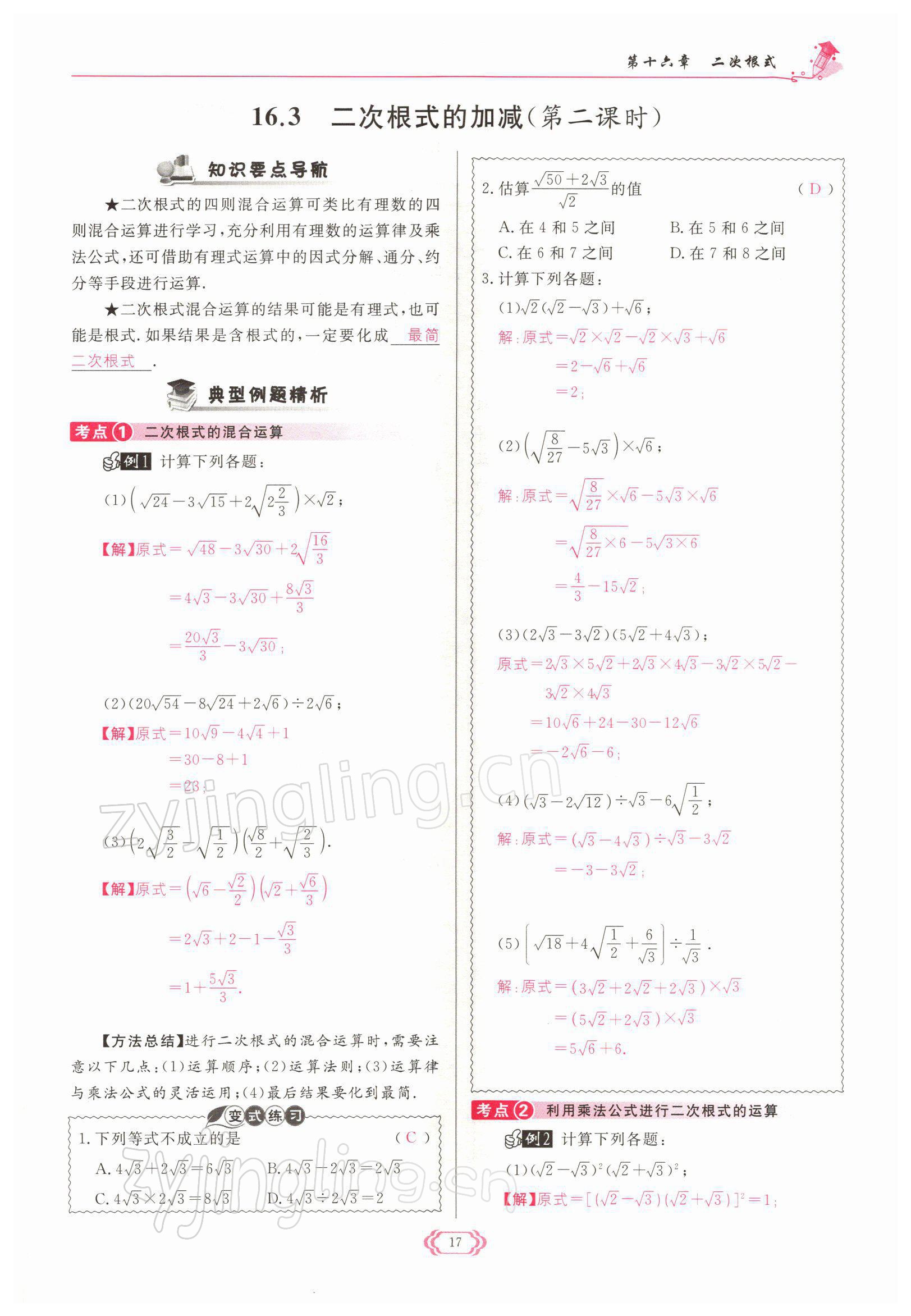 2022年启航新课堂八年级数学下册人教版 参考答案第17页