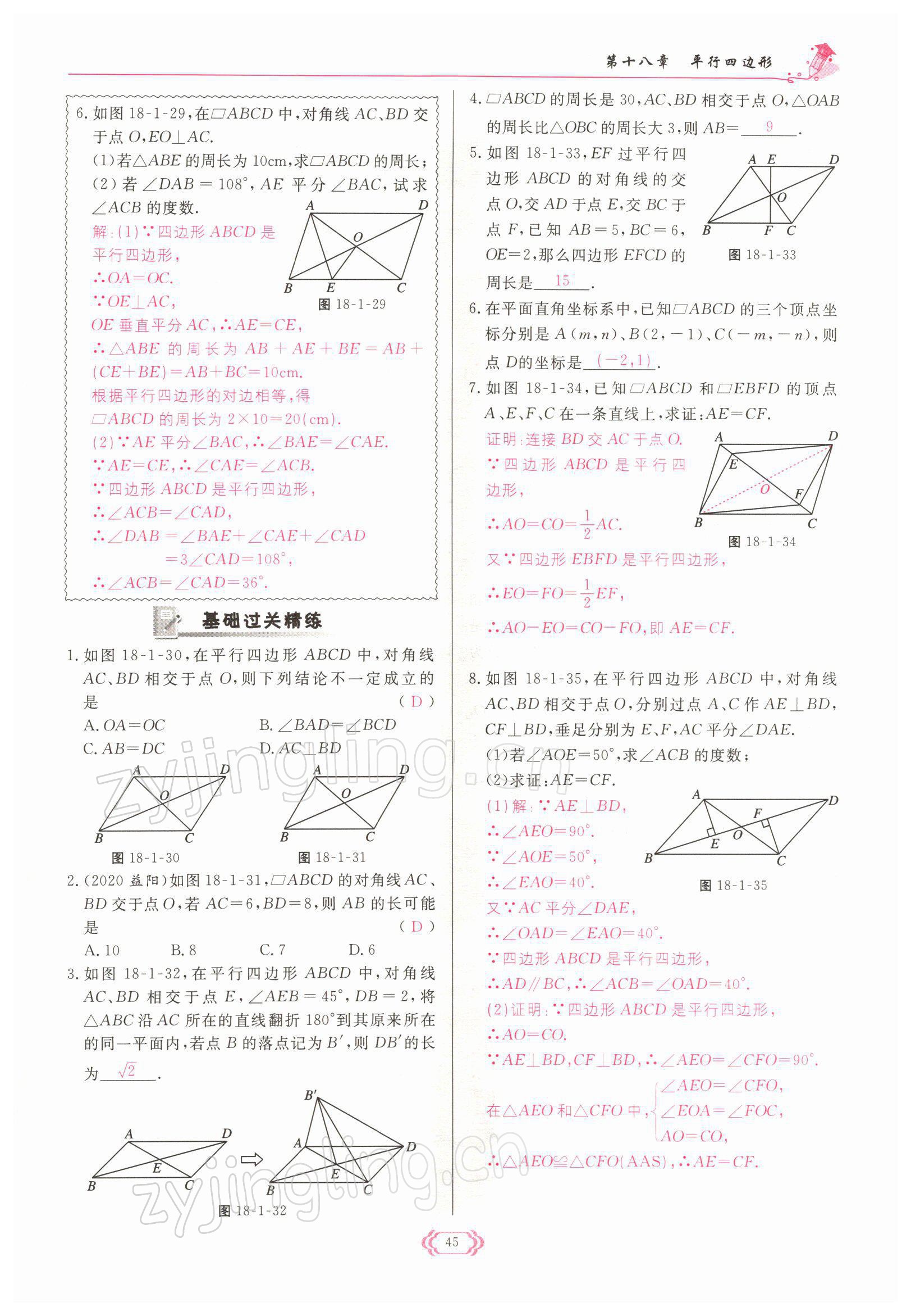 2022年启航新课堂八年级数学下册人教版 参考答案第45页