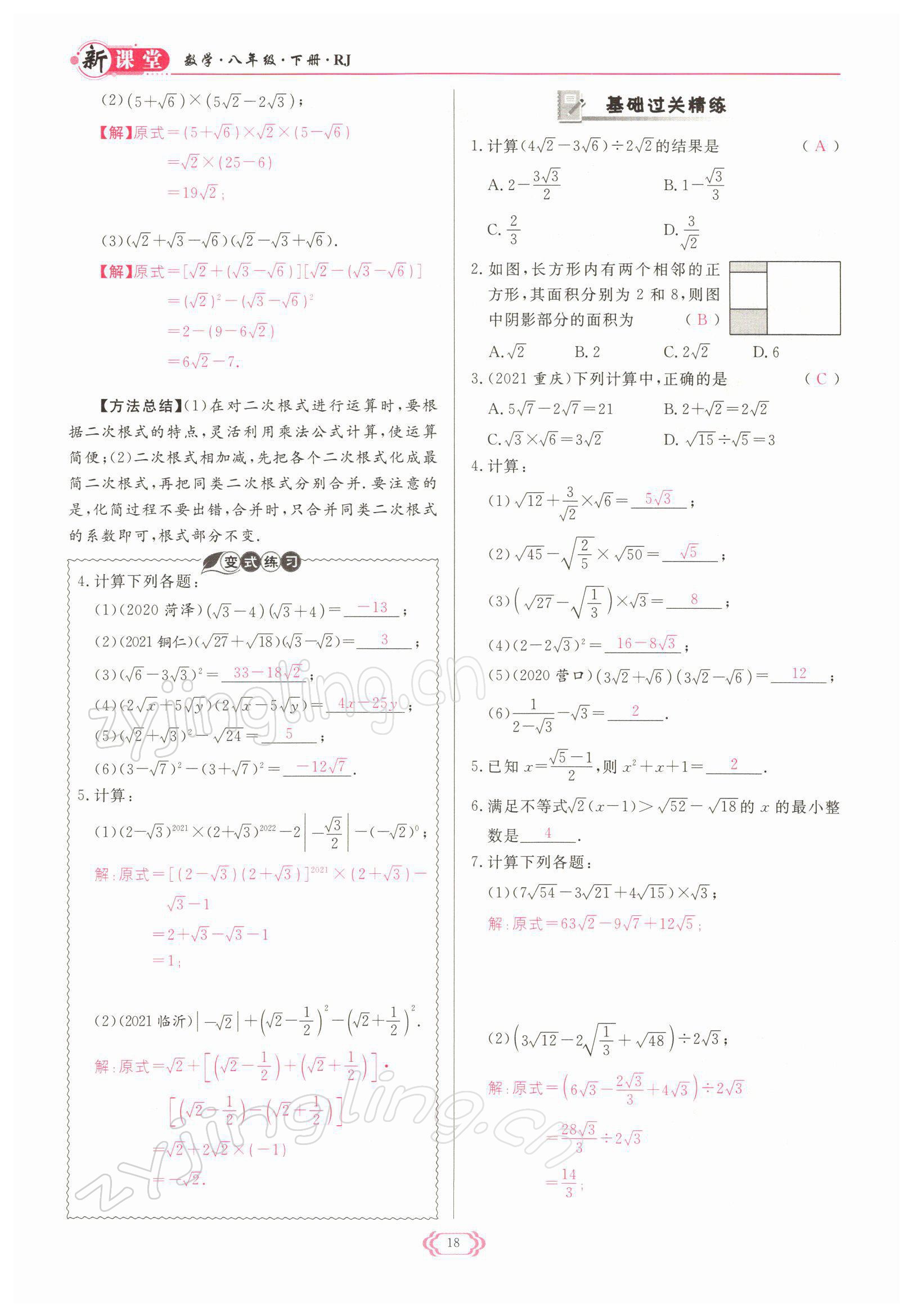 2022年启航新课堂八年级数学下册人教版 参考答案第18页