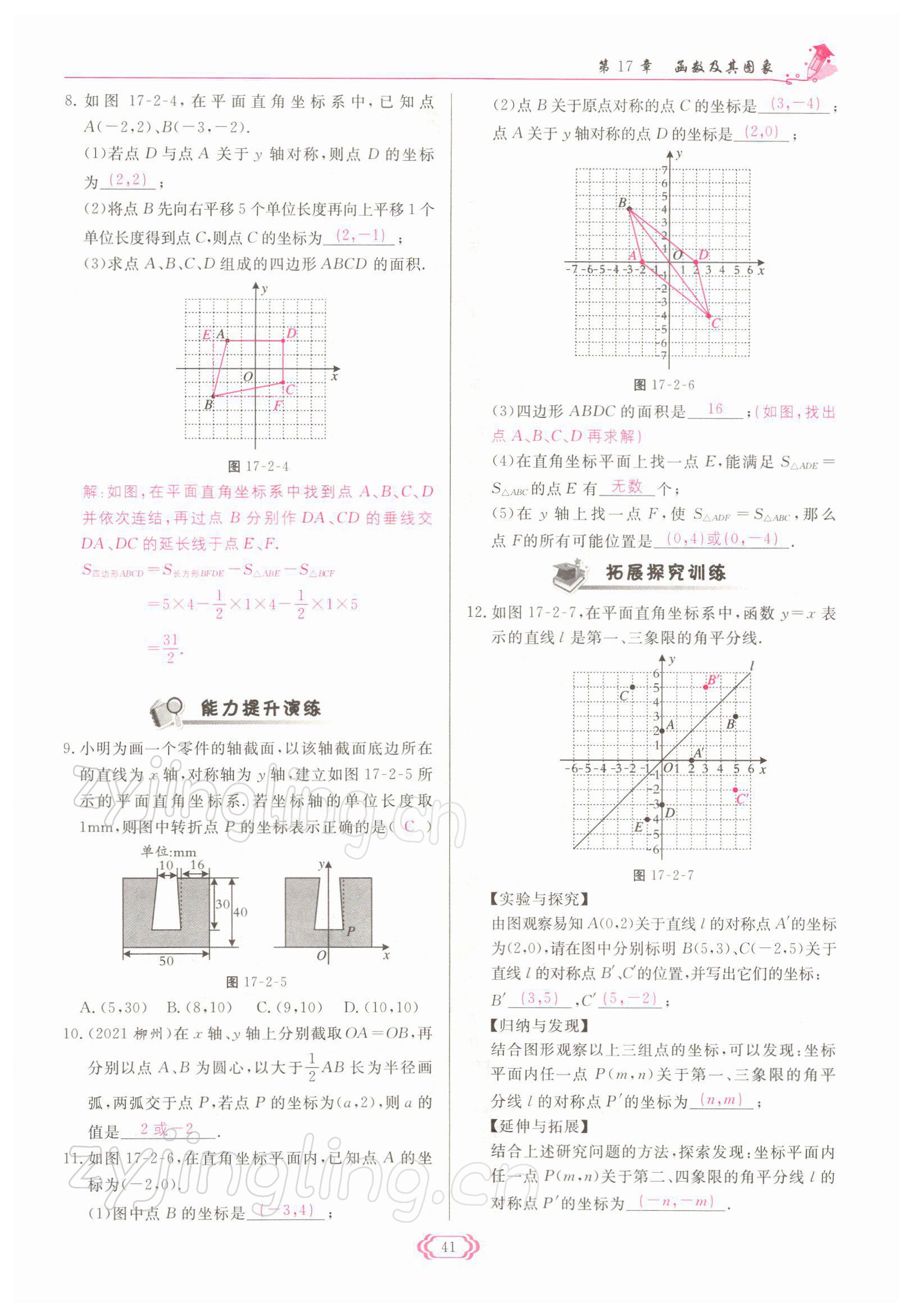 2022年啟航新課堂八年級(jí)數(shù)學(xué)下冊(cè)華師大版 參考答案第41頁(yè)