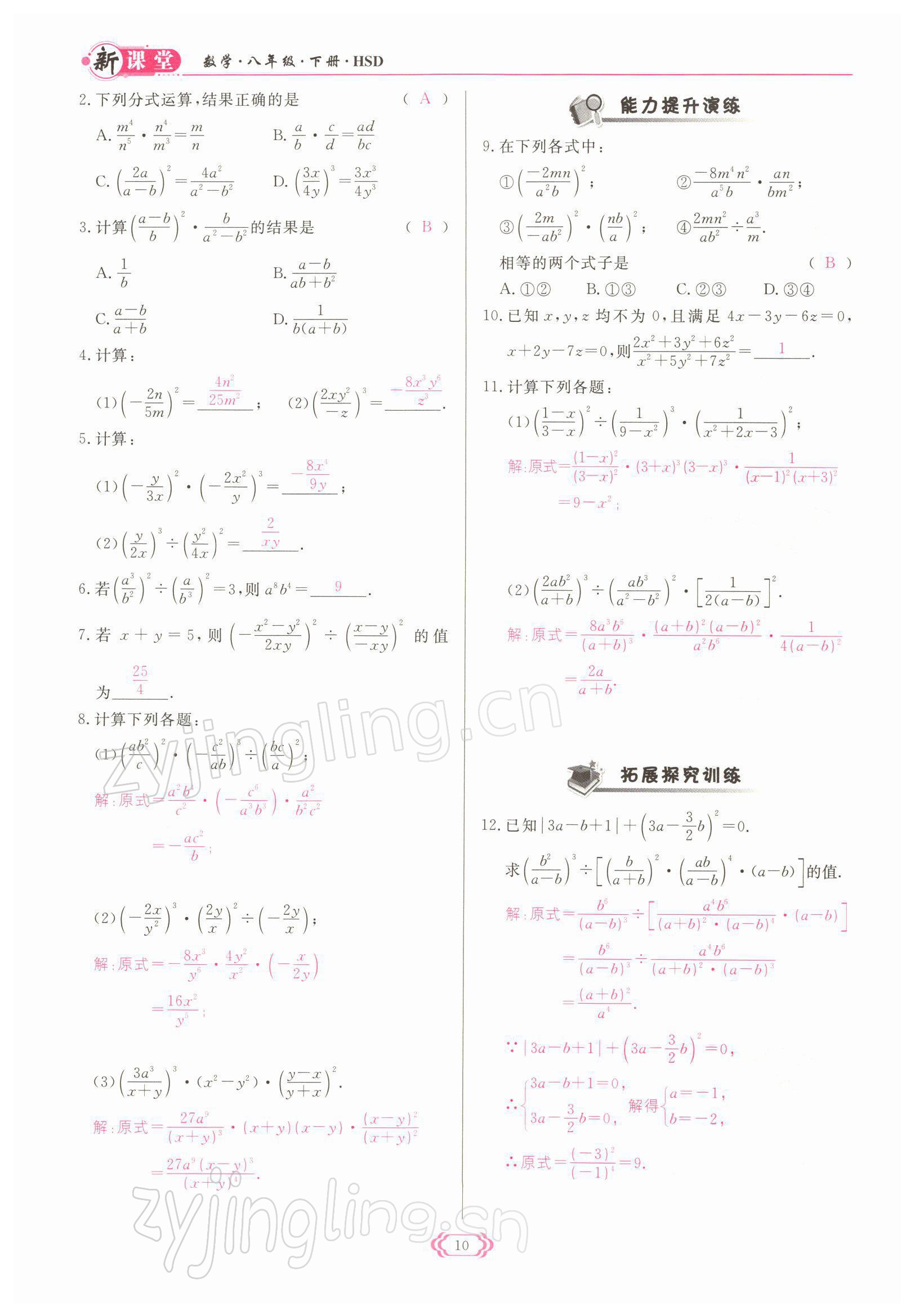 2022年啟航新課堂八年級(jí)數(shù)學(xué)下冊(cè)華師大版 參考答案第10頁